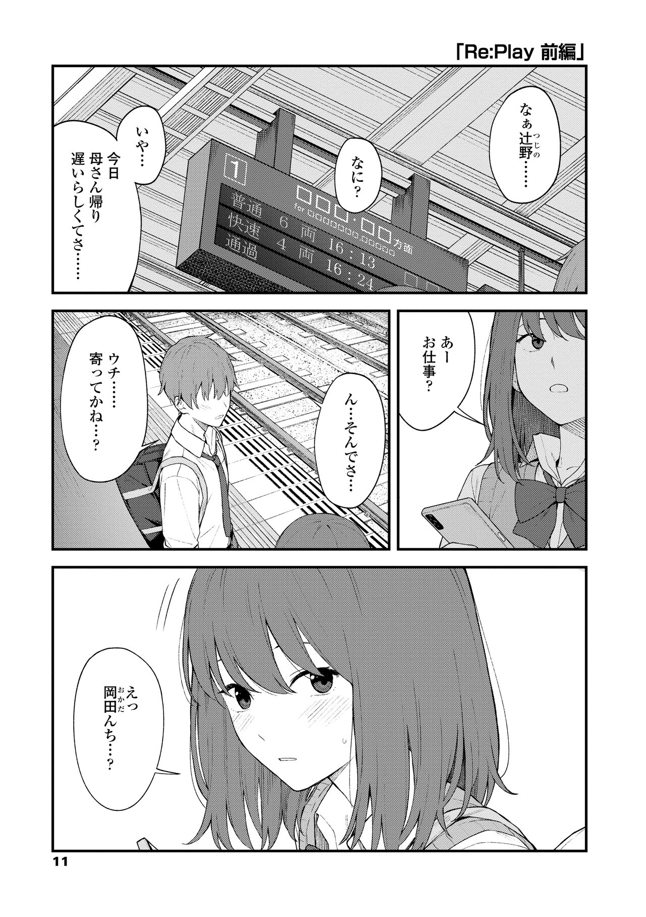 Futari, Hitotoki. - Page 13