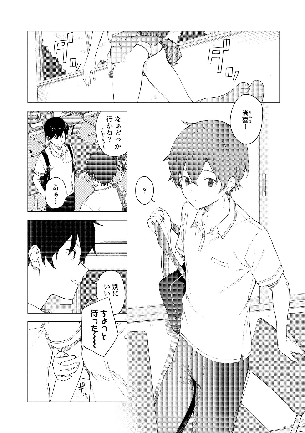 Futari, Hitotoki. - Page 138