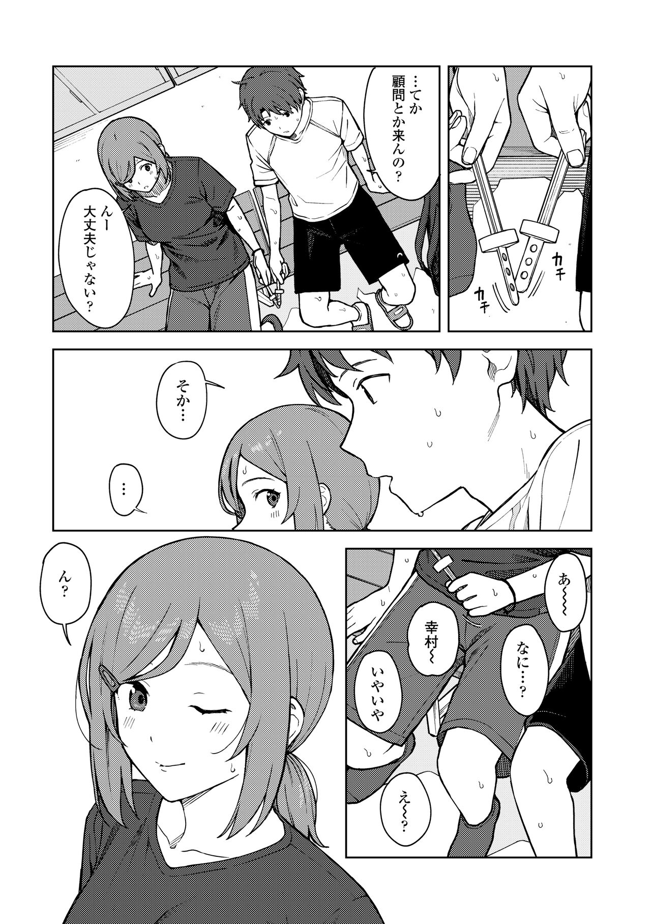 Futari, Hitotoki. - Page 65