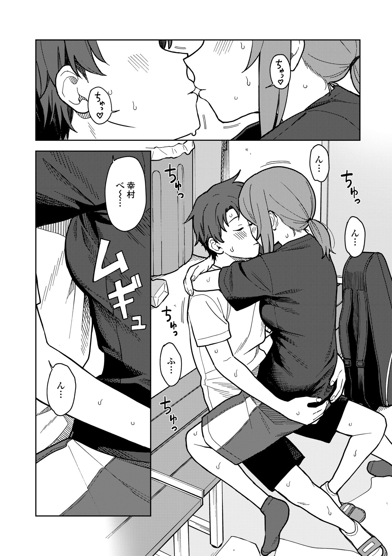 Futari, Hitotoki. - Page 68