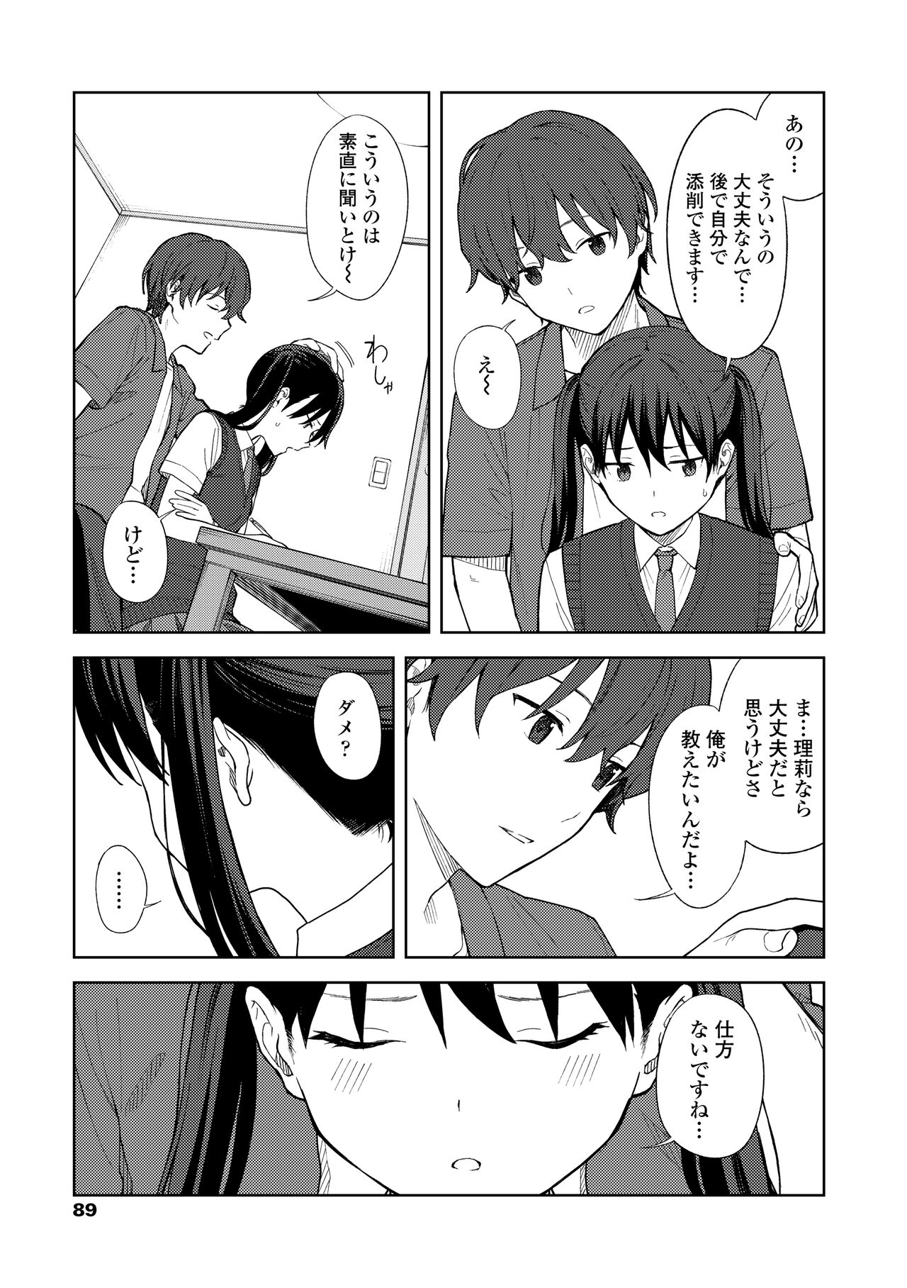 Futari, Hitotoki. - Page 91