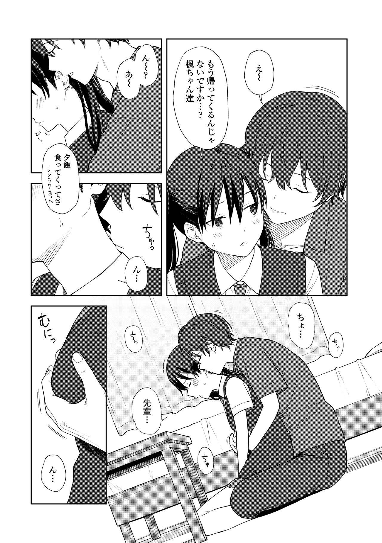 Futari, Hitotoki. - Page 93