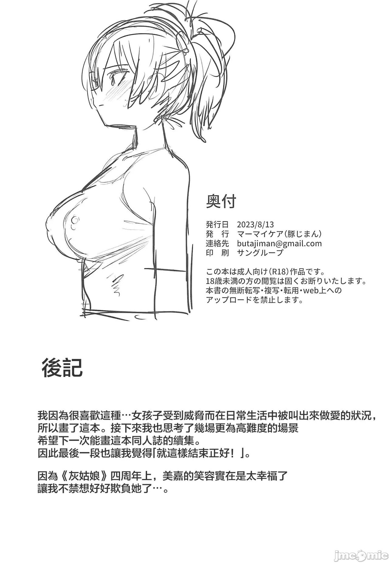 Hoshuu Jugyou - Page 24