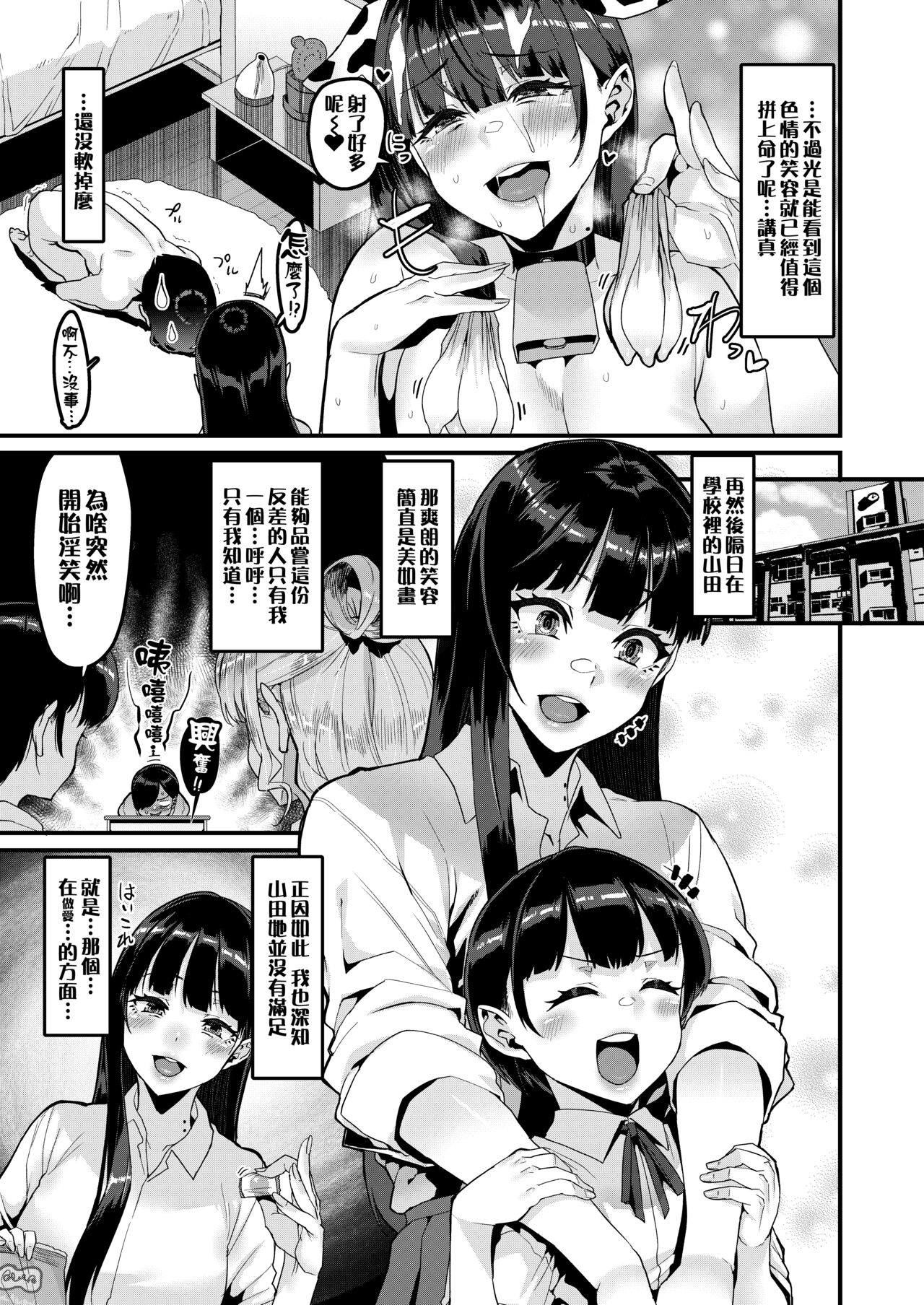 Karada ni mo Yabai Yatsu datta... - Page 10