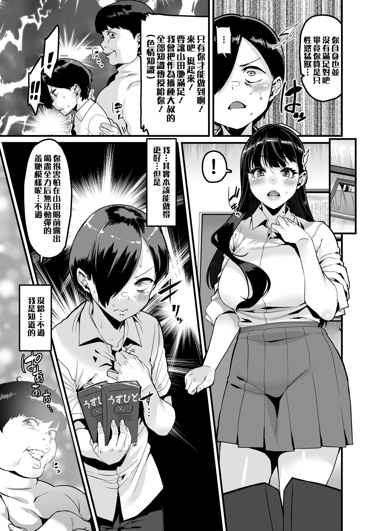 Karada ni mo Yabai Yatsu datta... - Page 12