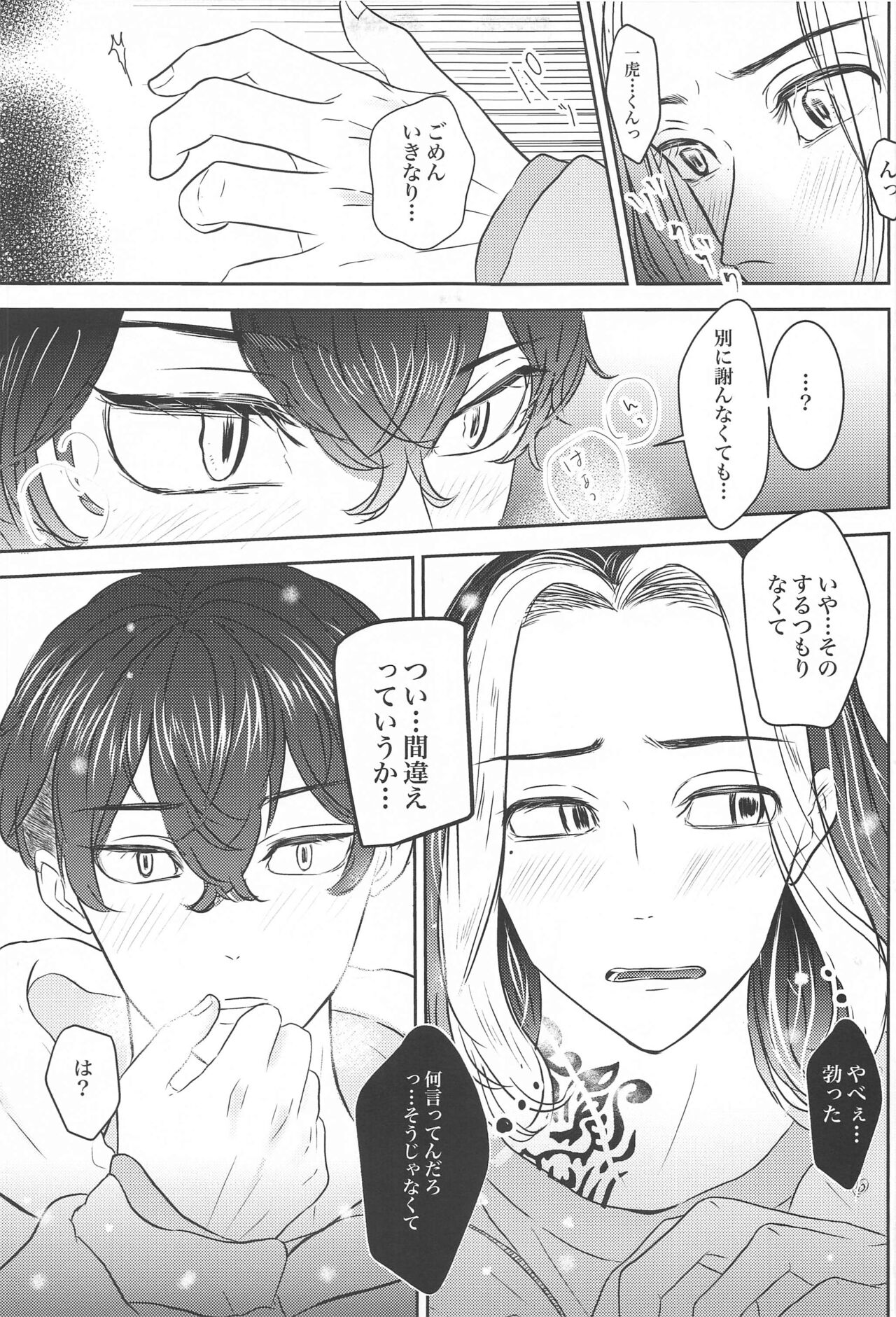 Suki nara  xxx Shite Hoshii - Page 10