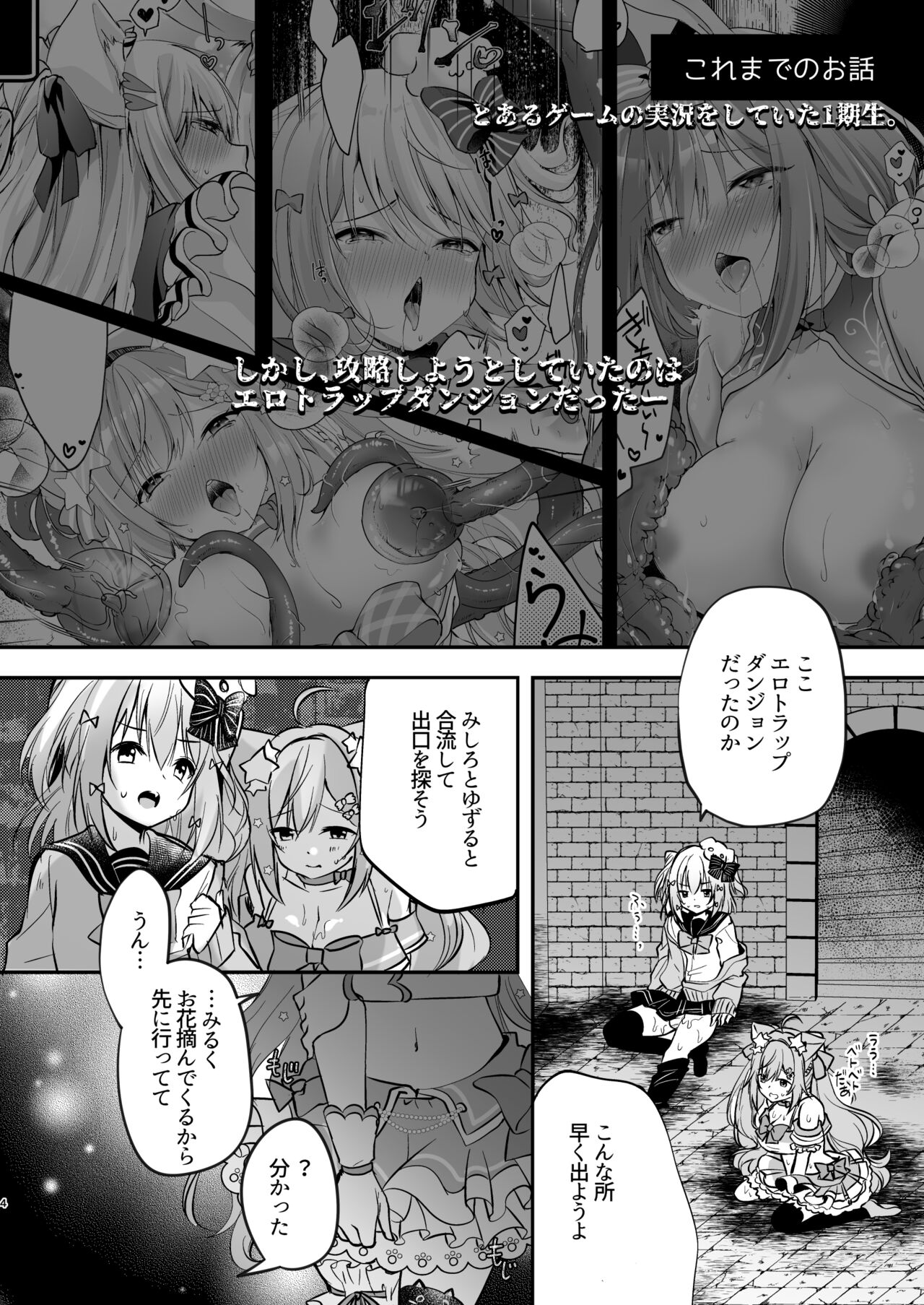 NPro Ero Trap Dungeon - Page 19