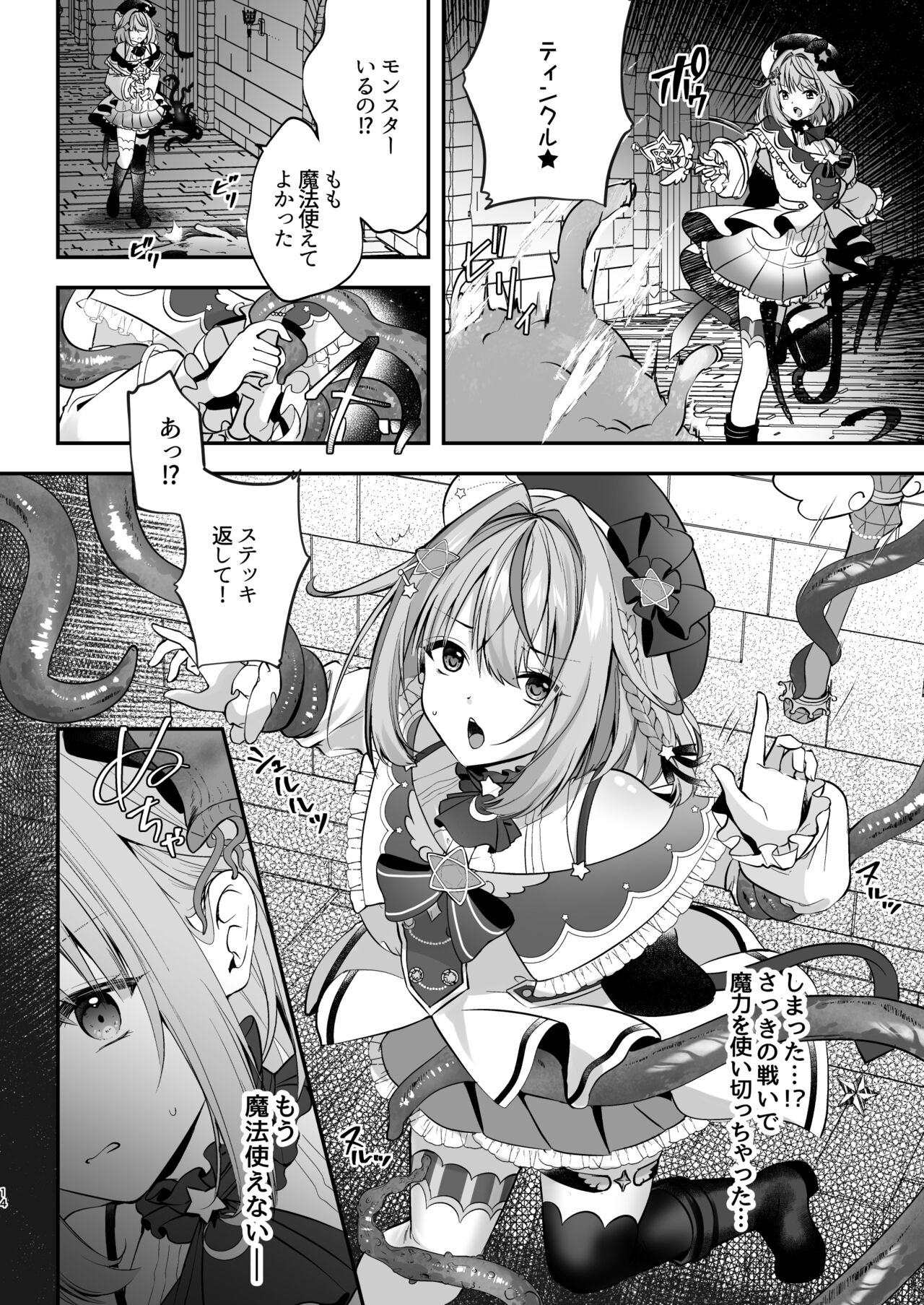 NPro Ero Trap Dungeon - Page 29