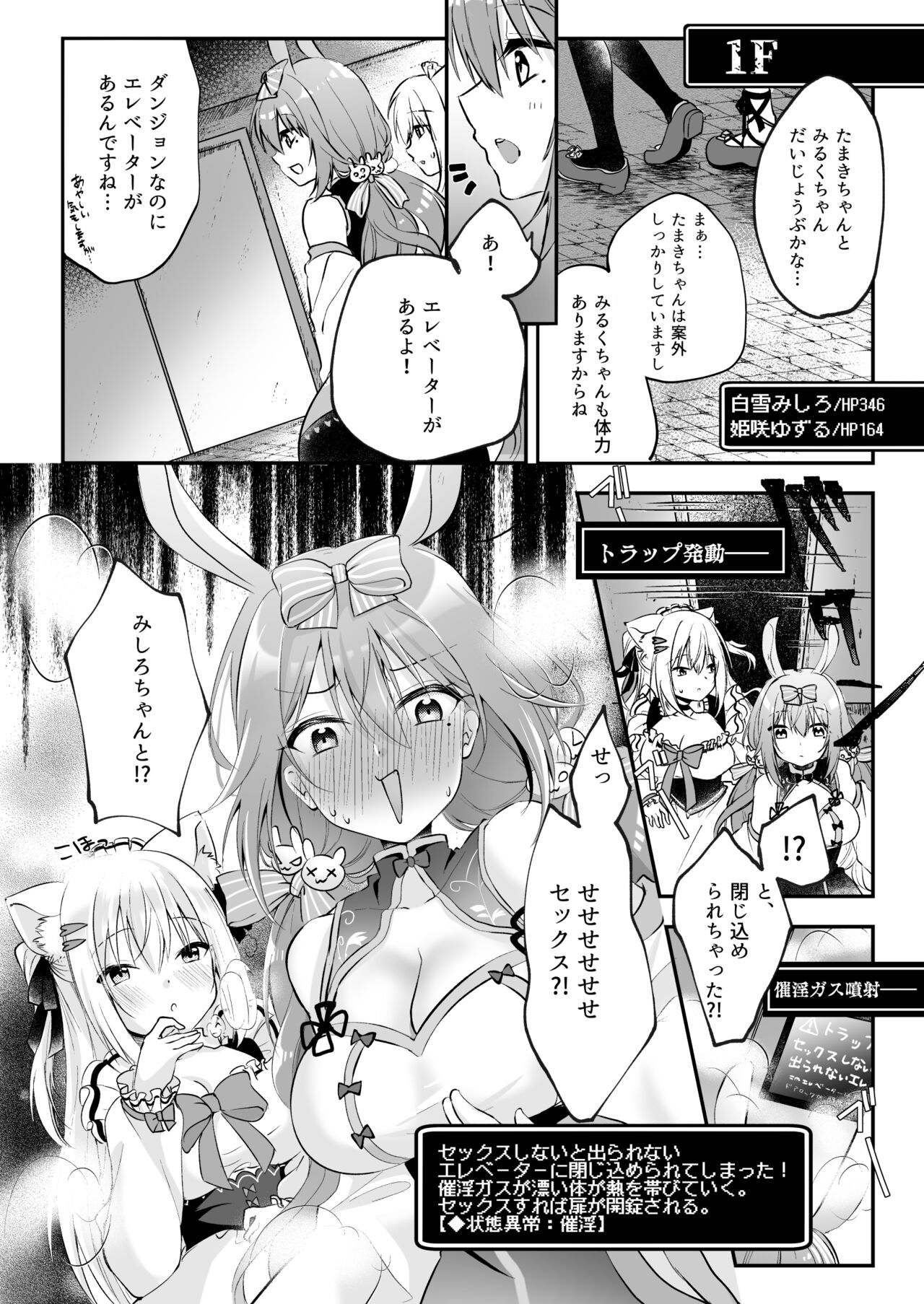 NPro Ero Trap Dungeon - Page 9