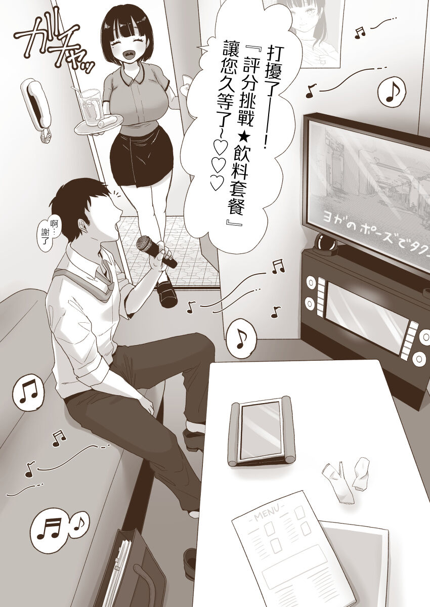 Karaoke Challenge - Page 25