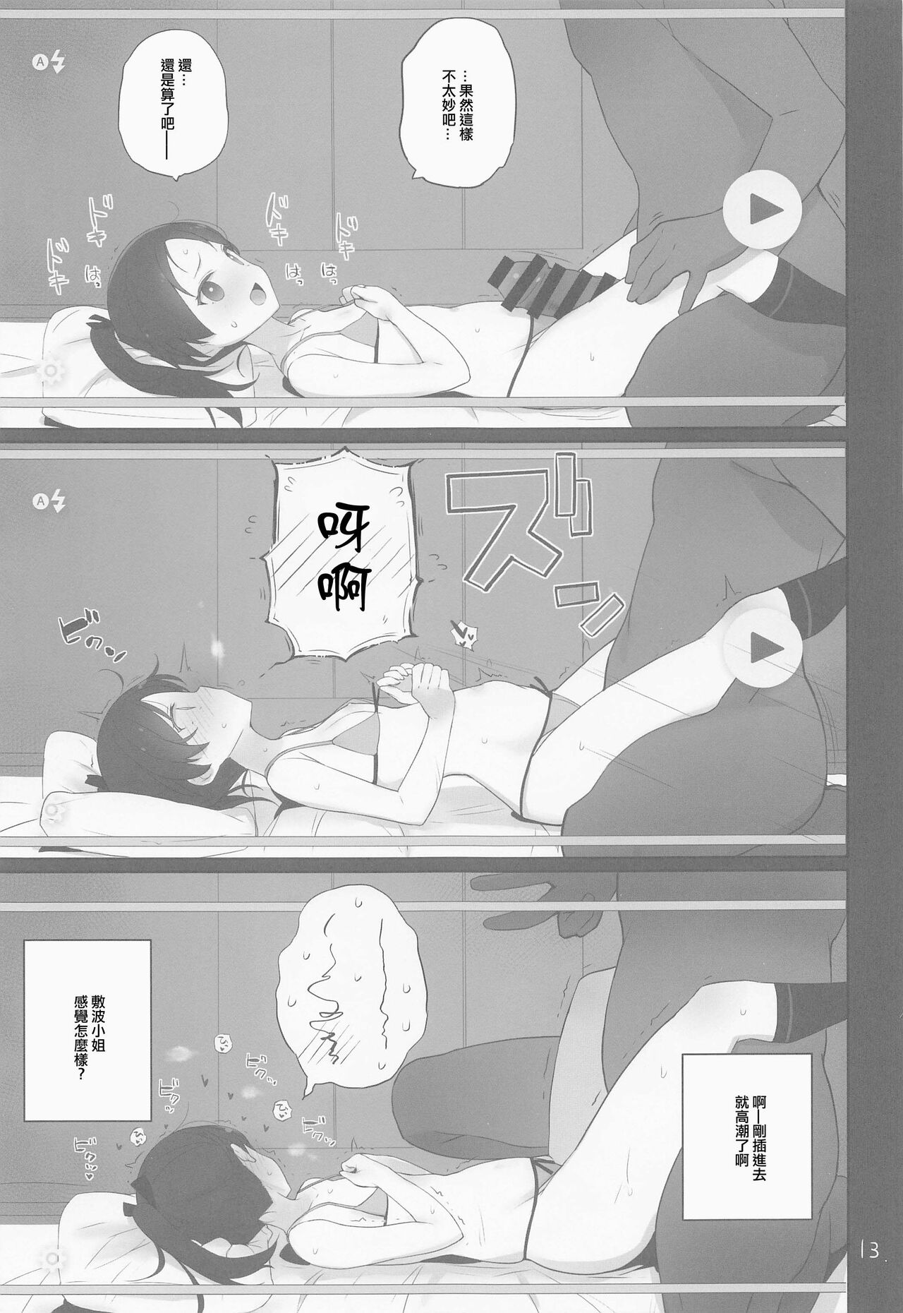 Shikinami wa Kai Ni - Page 14