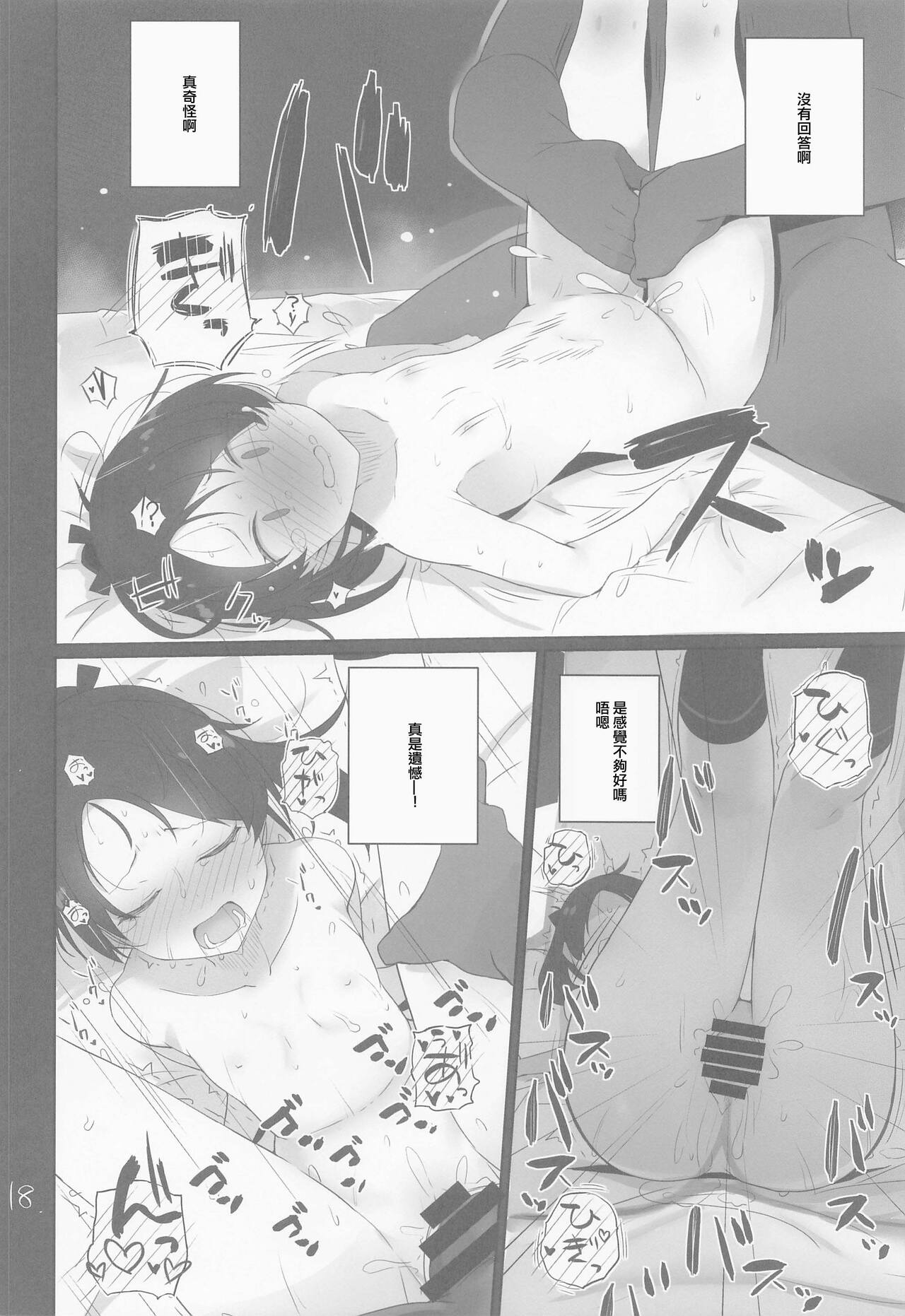 Shikinami wa Kai Ni - Page 19