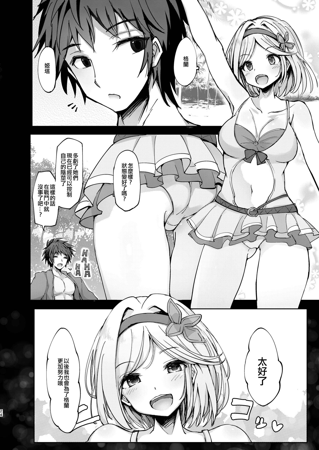 Gran desu ga Fune no Naka ga Echiechi Sugimasu. - Page 24