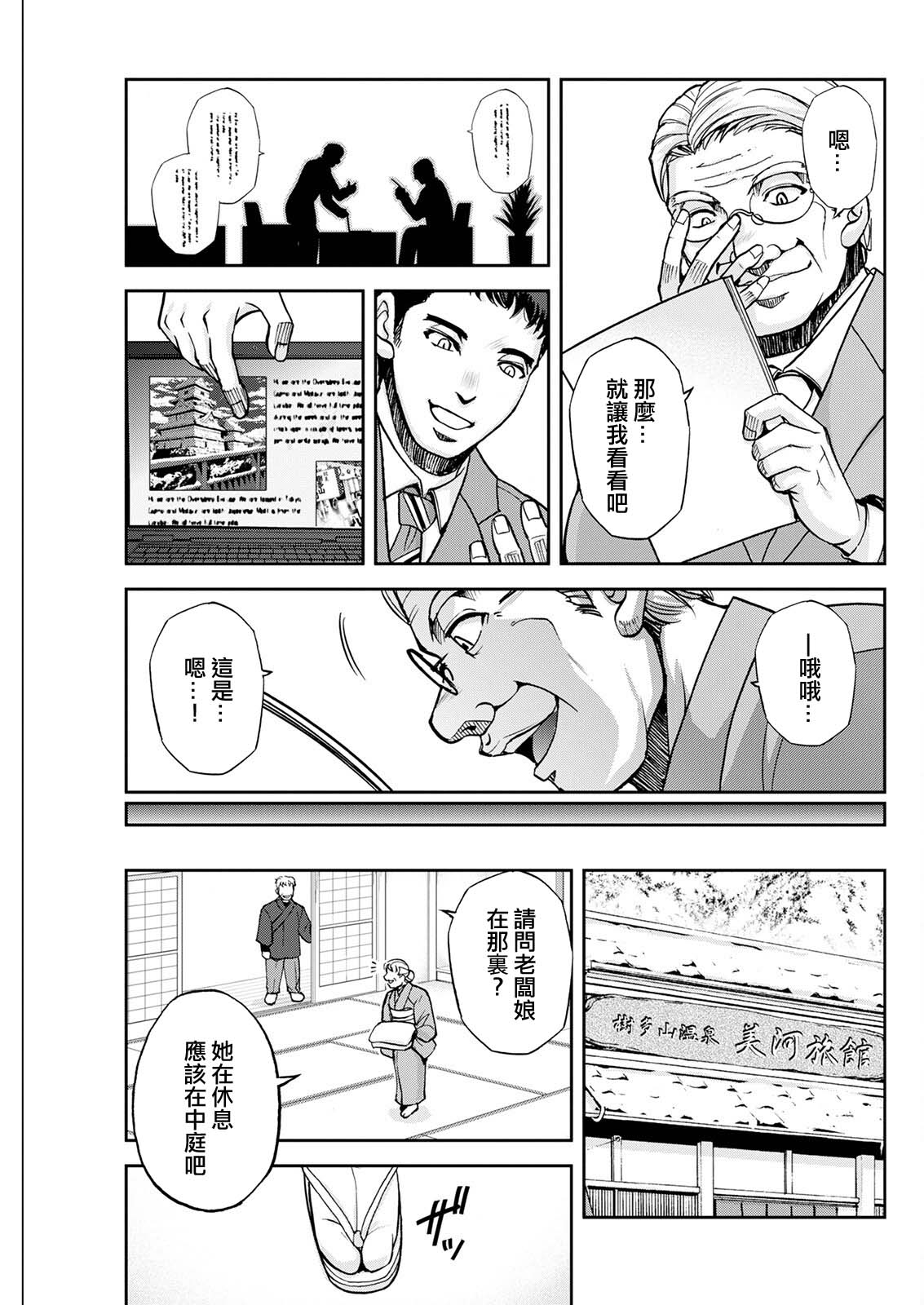 Okami no Touko-san Ch. 3 - Page 9