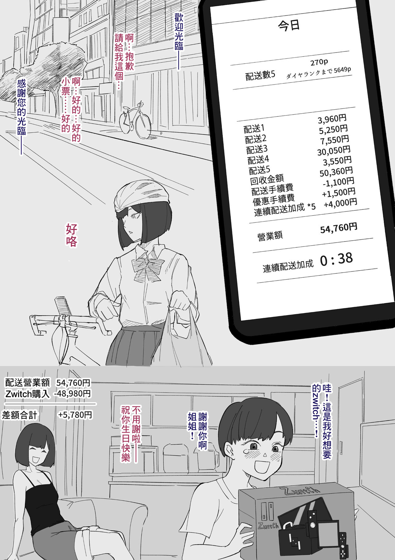 SEX Haitatsu Appli De●kan - Page 13