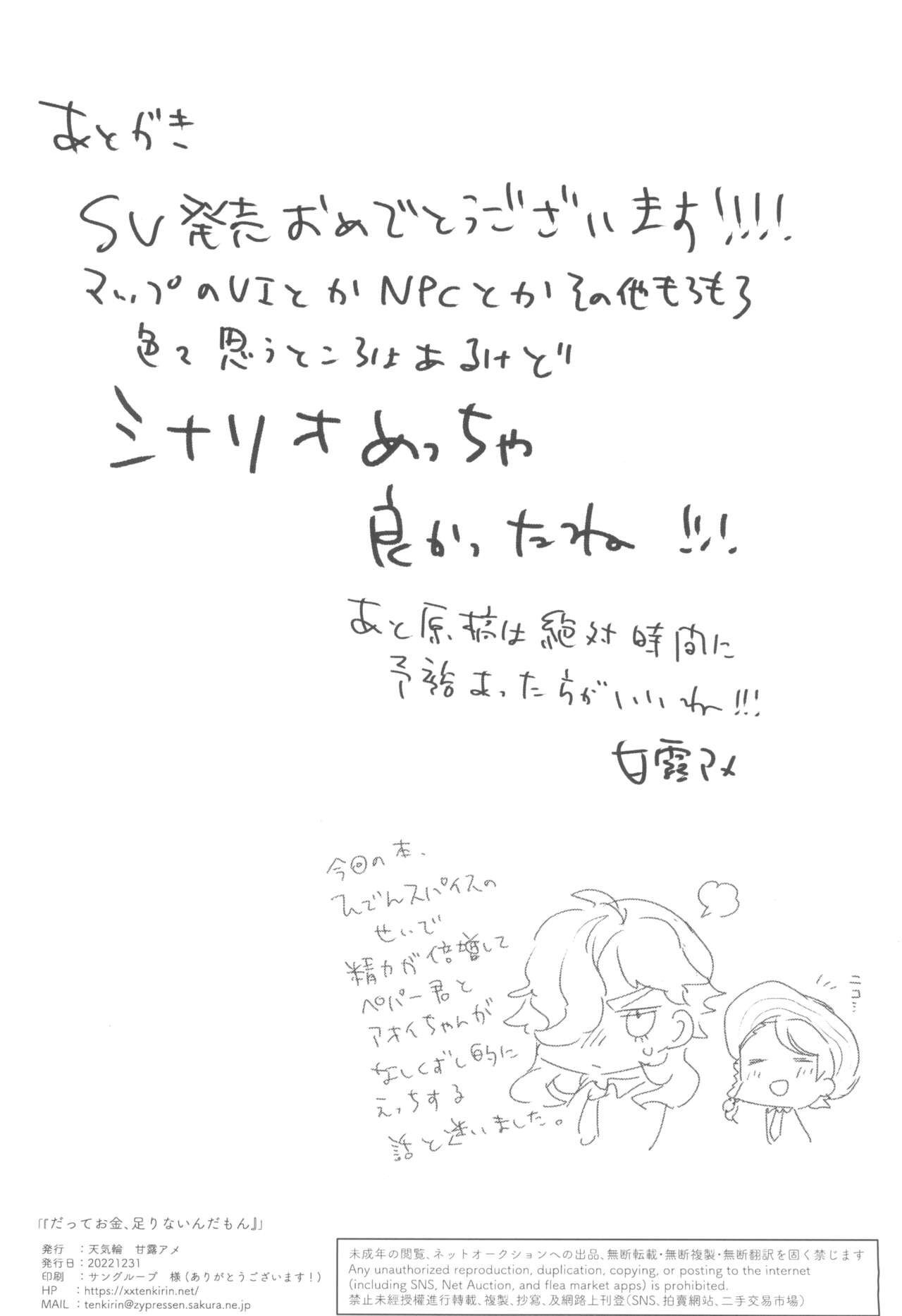 Datte Okane, Tarinain da mon - Page 14