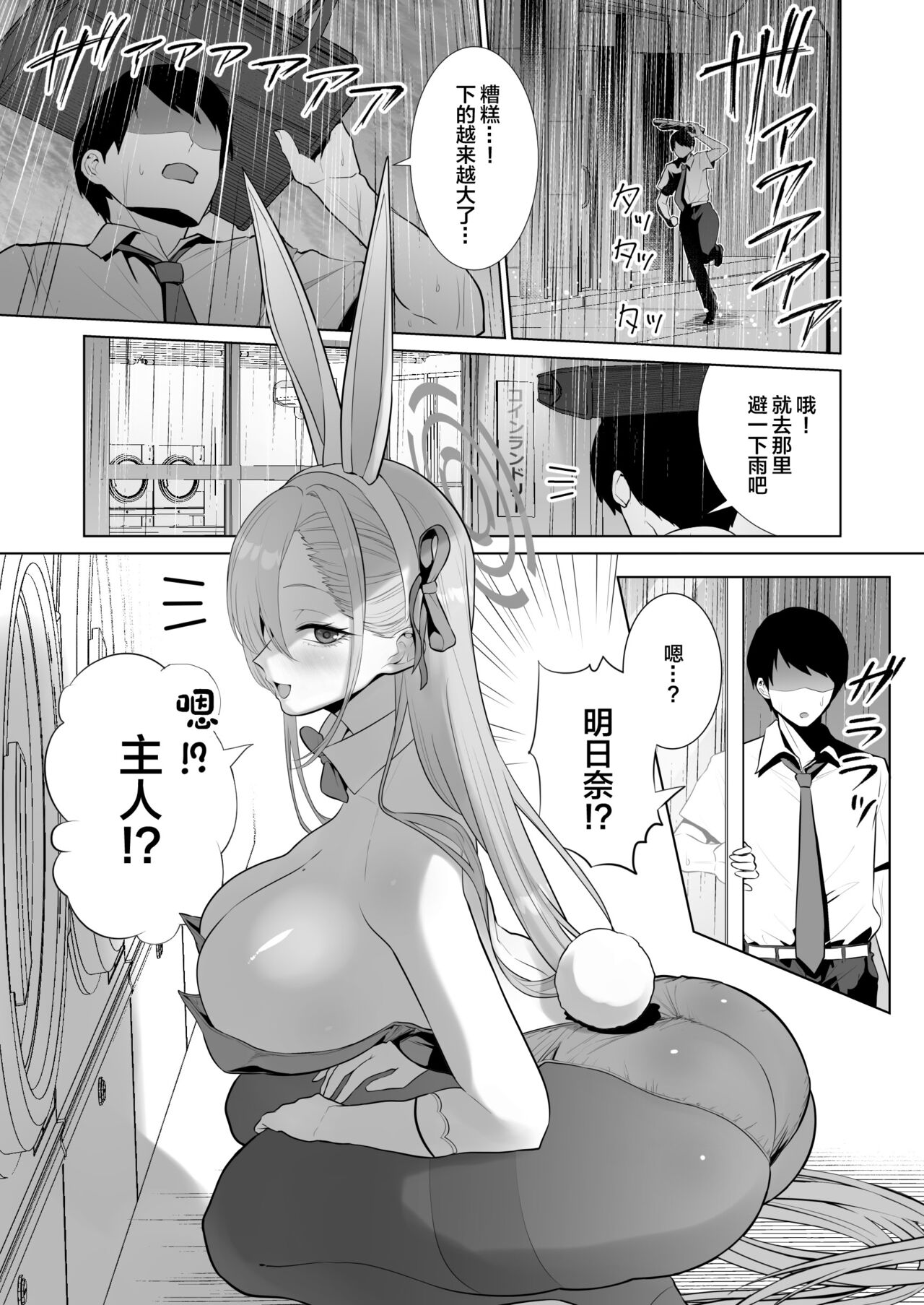 Asuna to Issho ni - Page 3
