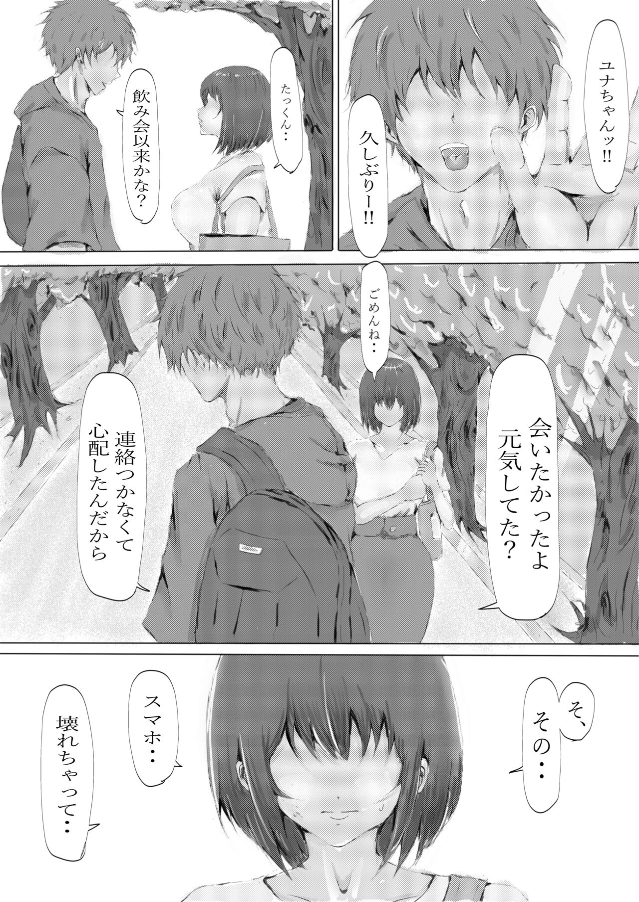Biyoushi to Tamago Kouhen - Page 108
