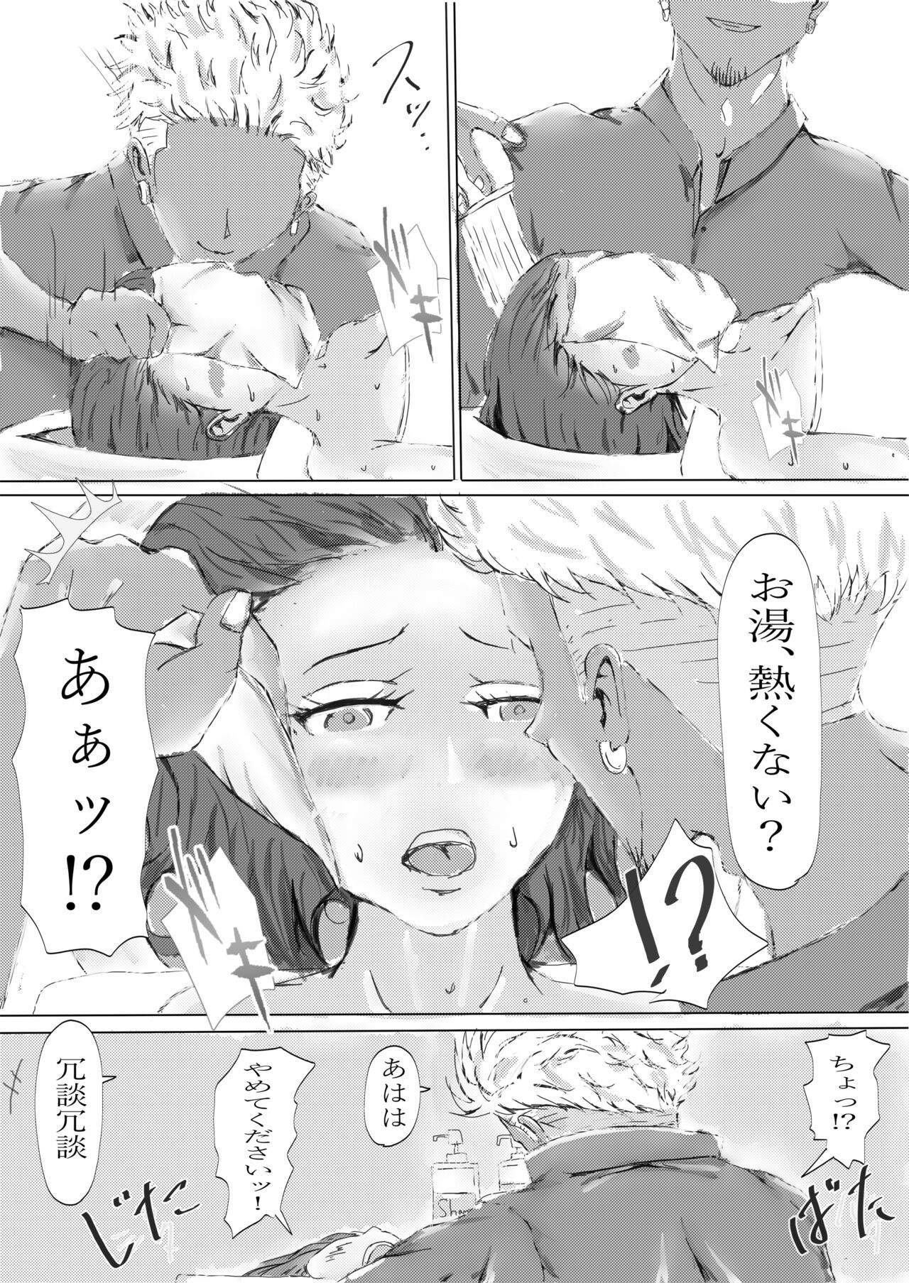 Biyoushi to Tamago Kouhen - Page 11