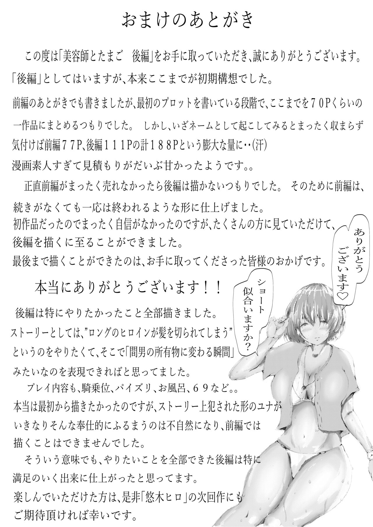 Biyoushi to Tamago Kouhen - Page 112