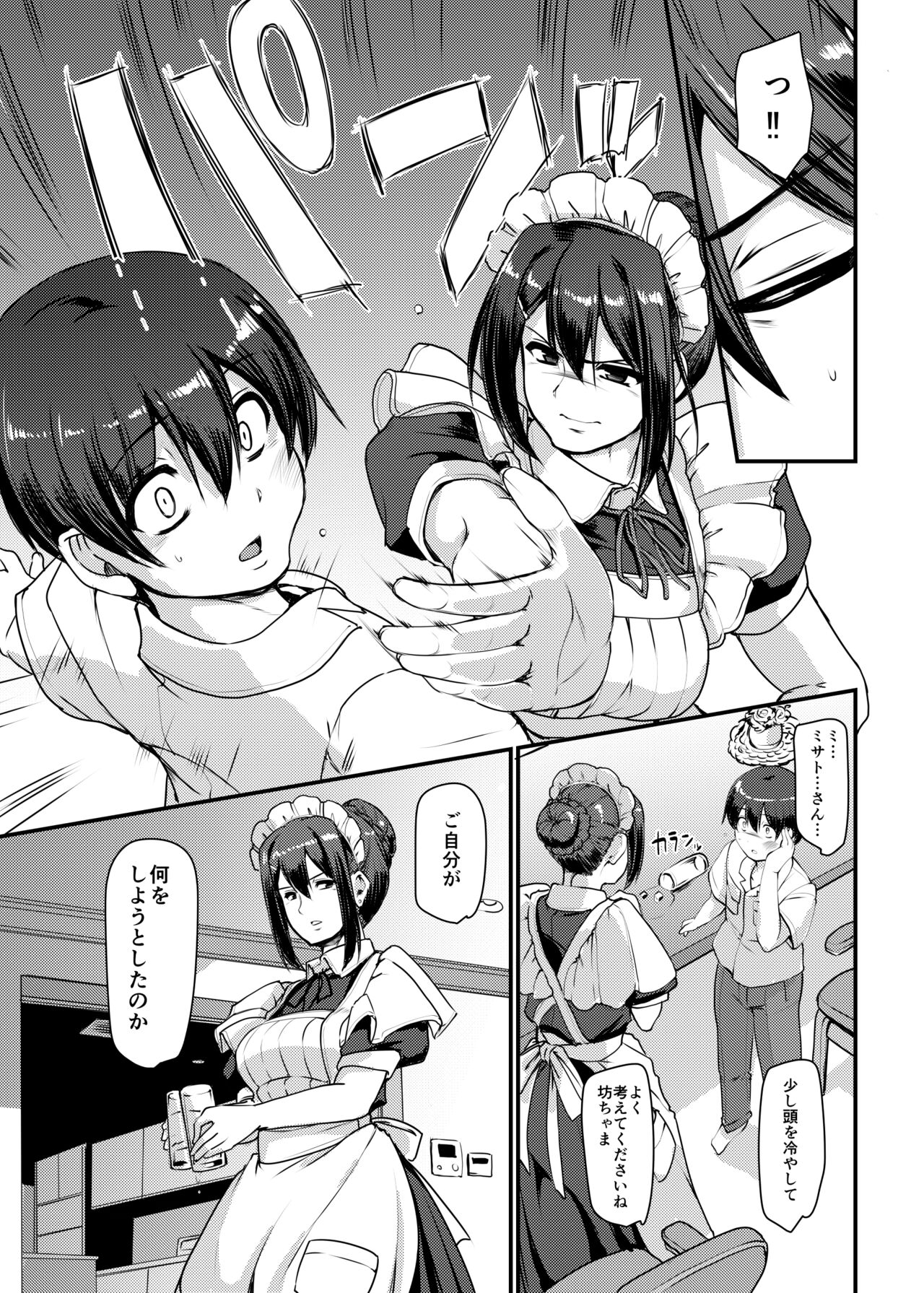 Maid no Oshigoto. II - Page 12