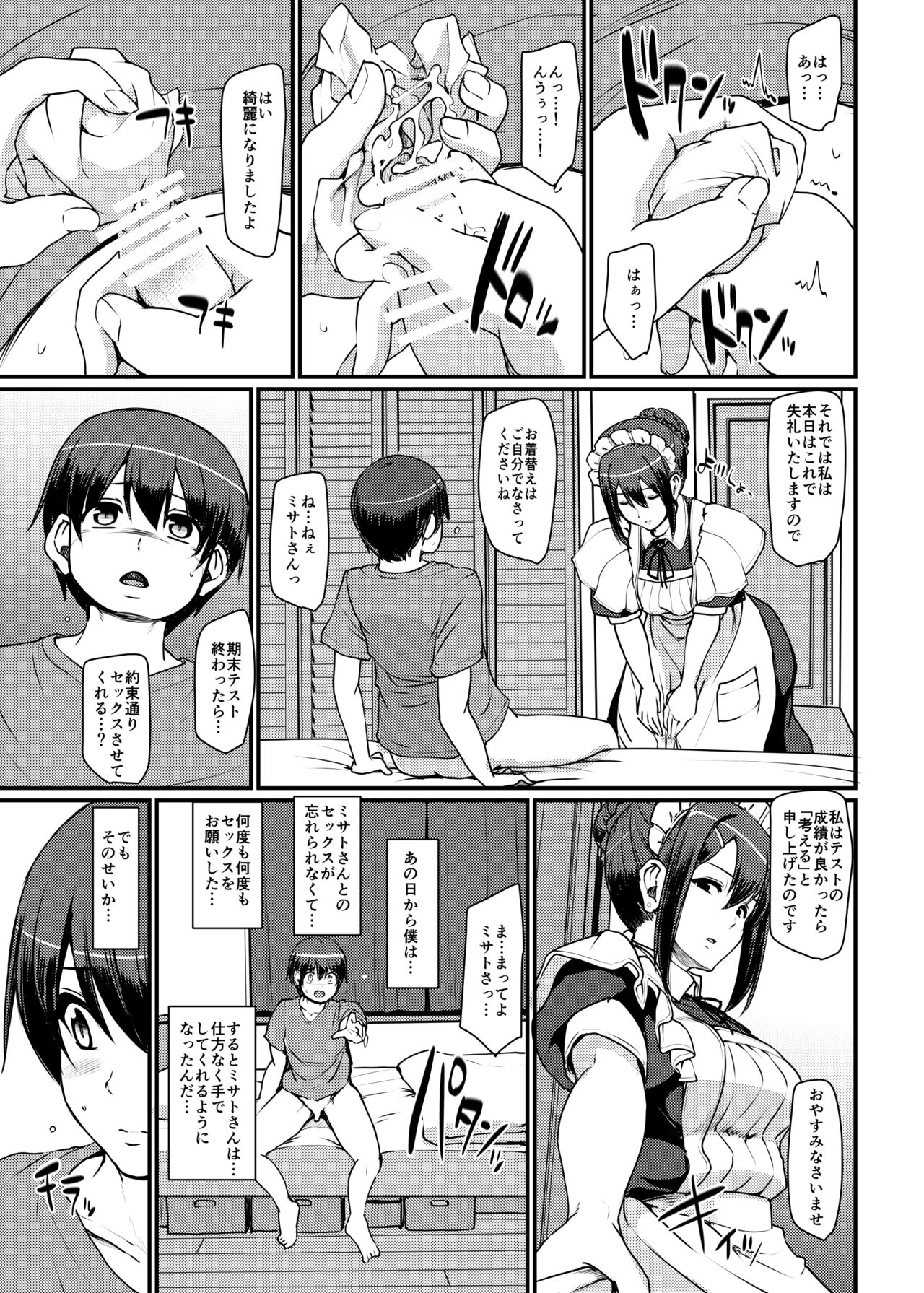 Maid no Oshigoto. II - Page 4