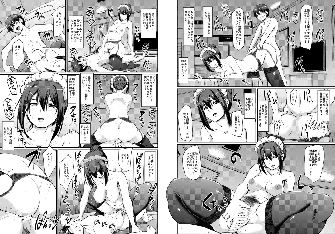 Maid no Oshigoto. II - Page 51