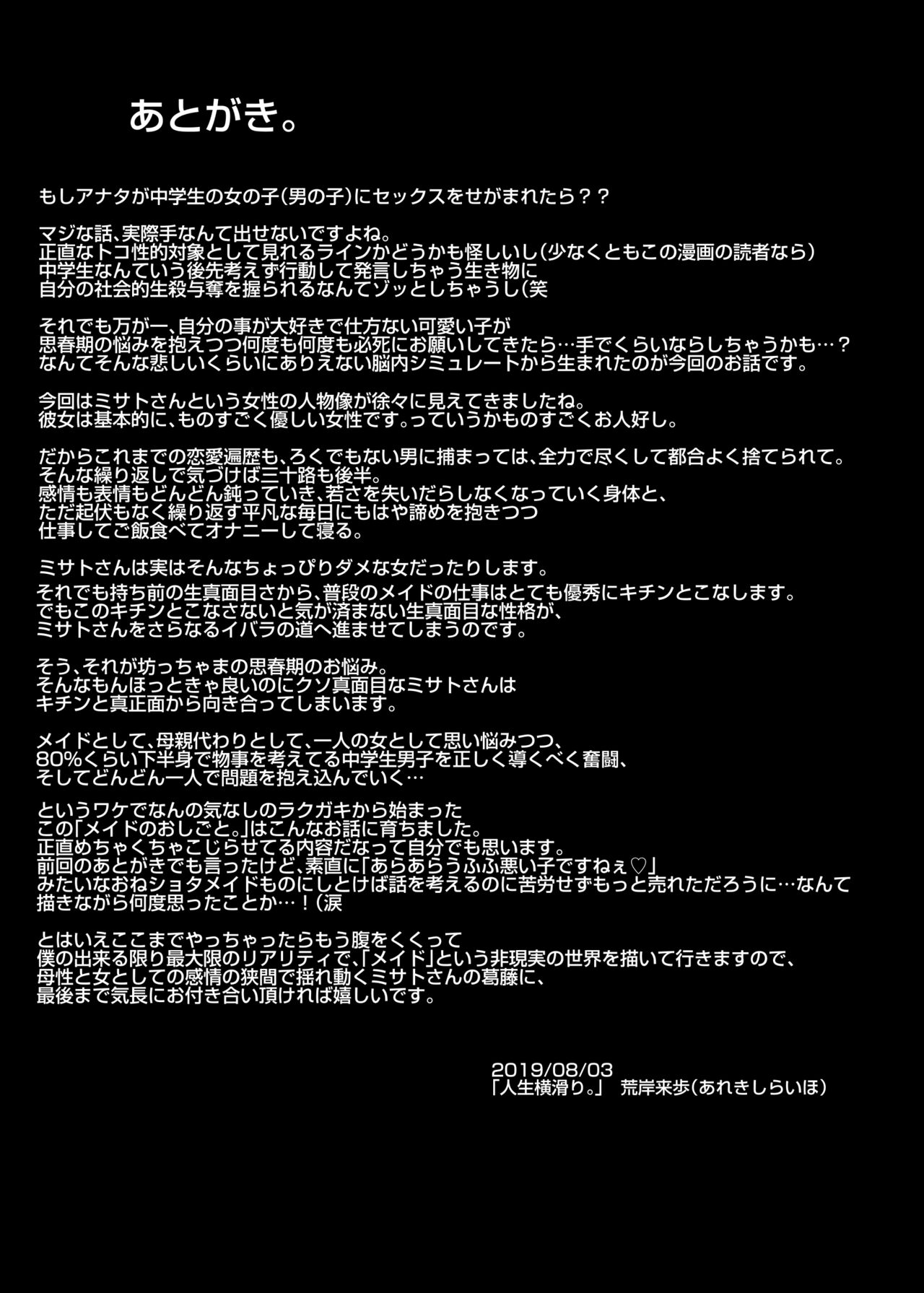 Maid no Oshigoto. II - Page 53
