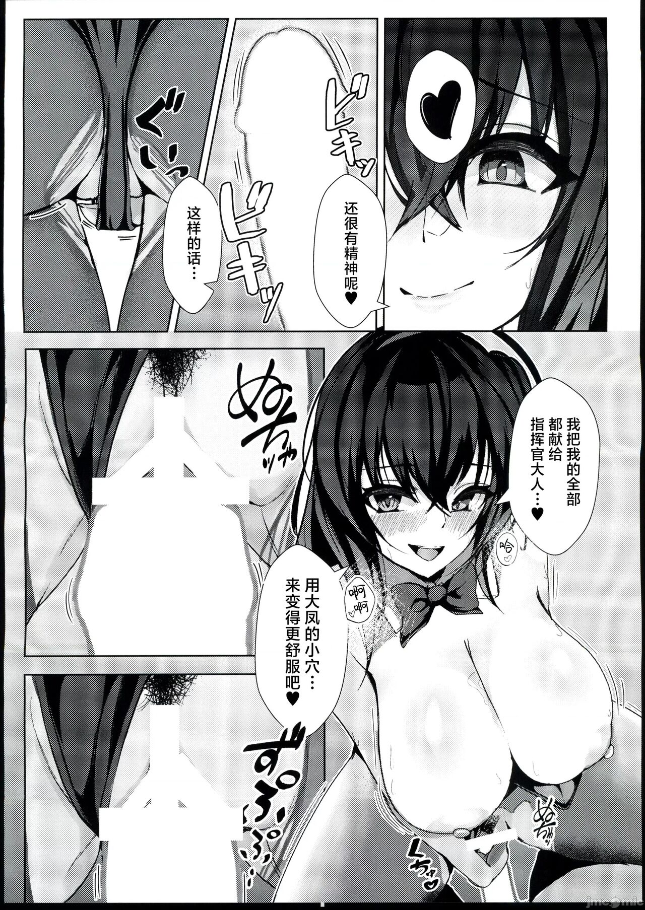 Taihou wa Shikikan-sama  o Iyashitai - Page 15