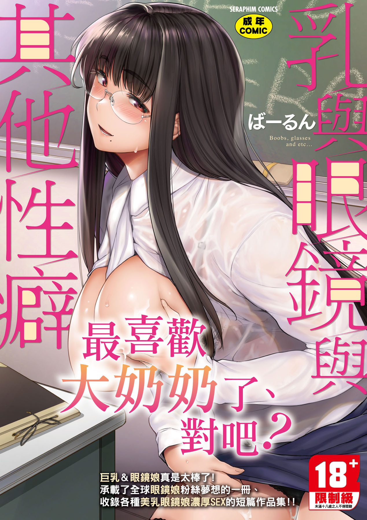 Chichi to Megane to Etc - Boobs, glasses and etc... | 乳與眼鏡與其他性癖 - Page 1