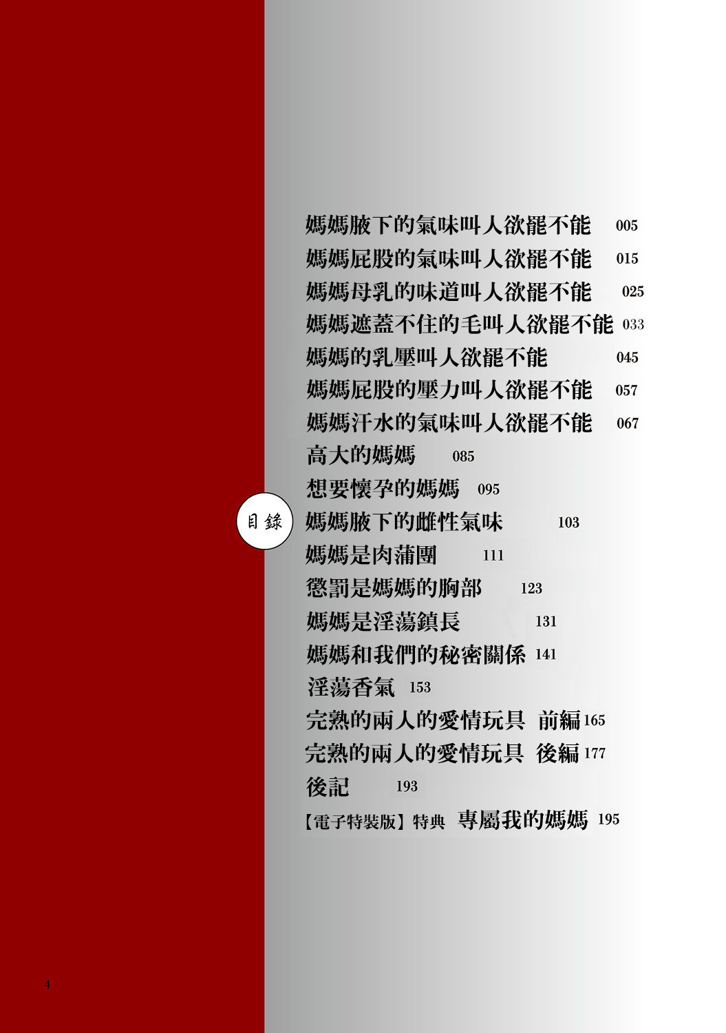 Nikubo Praise 肉母禮贊 - Page 4