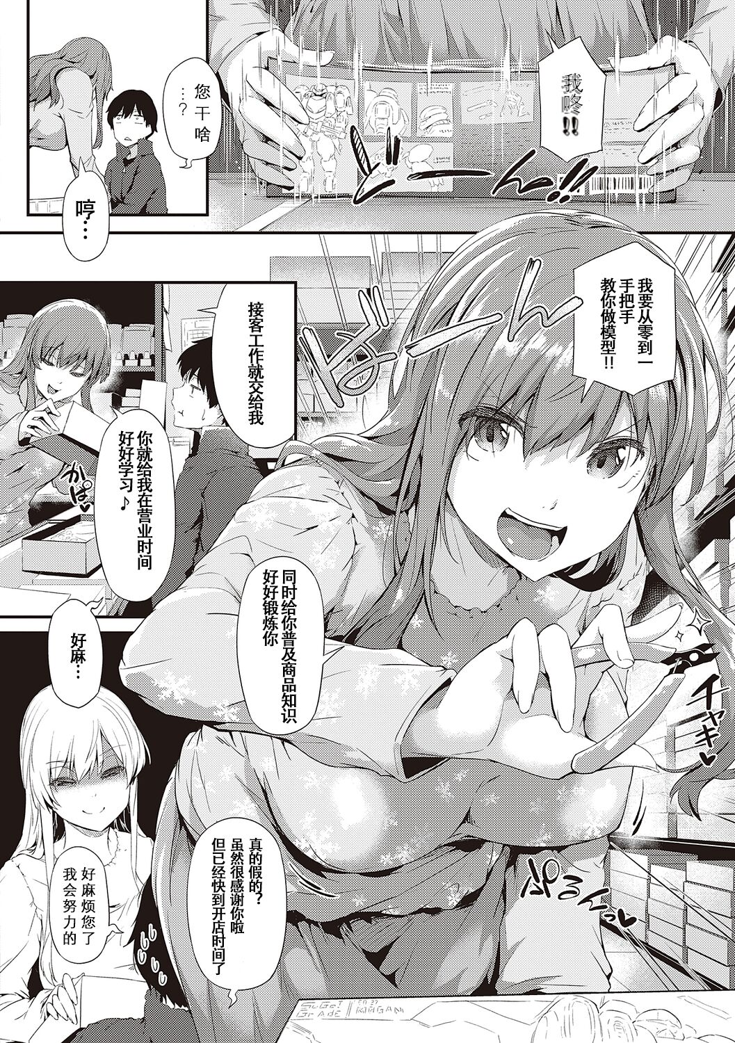 Shiranai Koto Shiritai no? - Page 9
