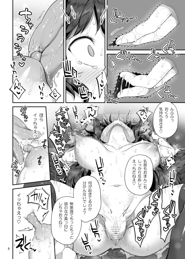 [Unmei no Ikasumi (Harusame) Super Id (Touhou Project) [Digital] - Page 7