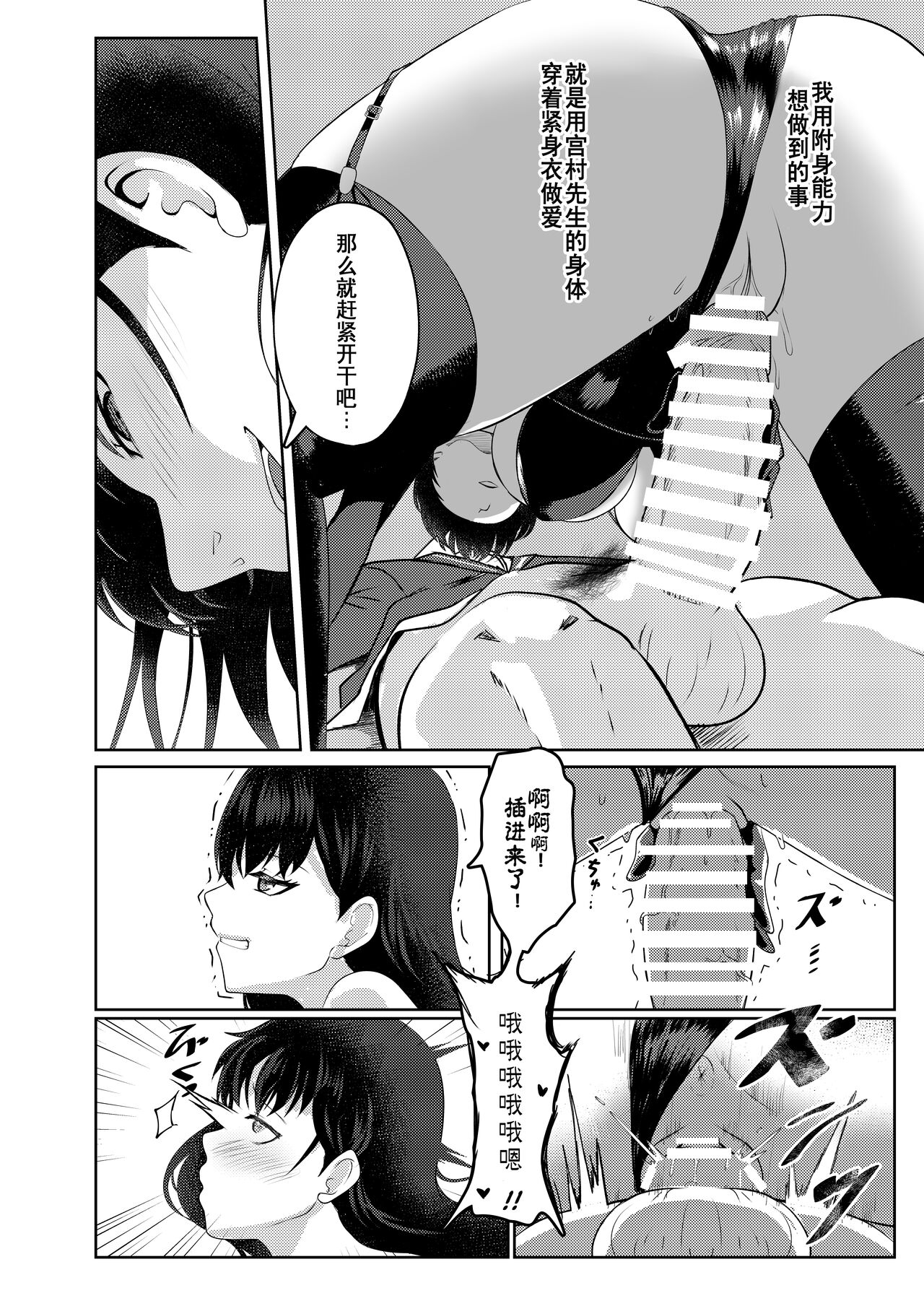Ore wa Miyamura Sensei - Page 21
