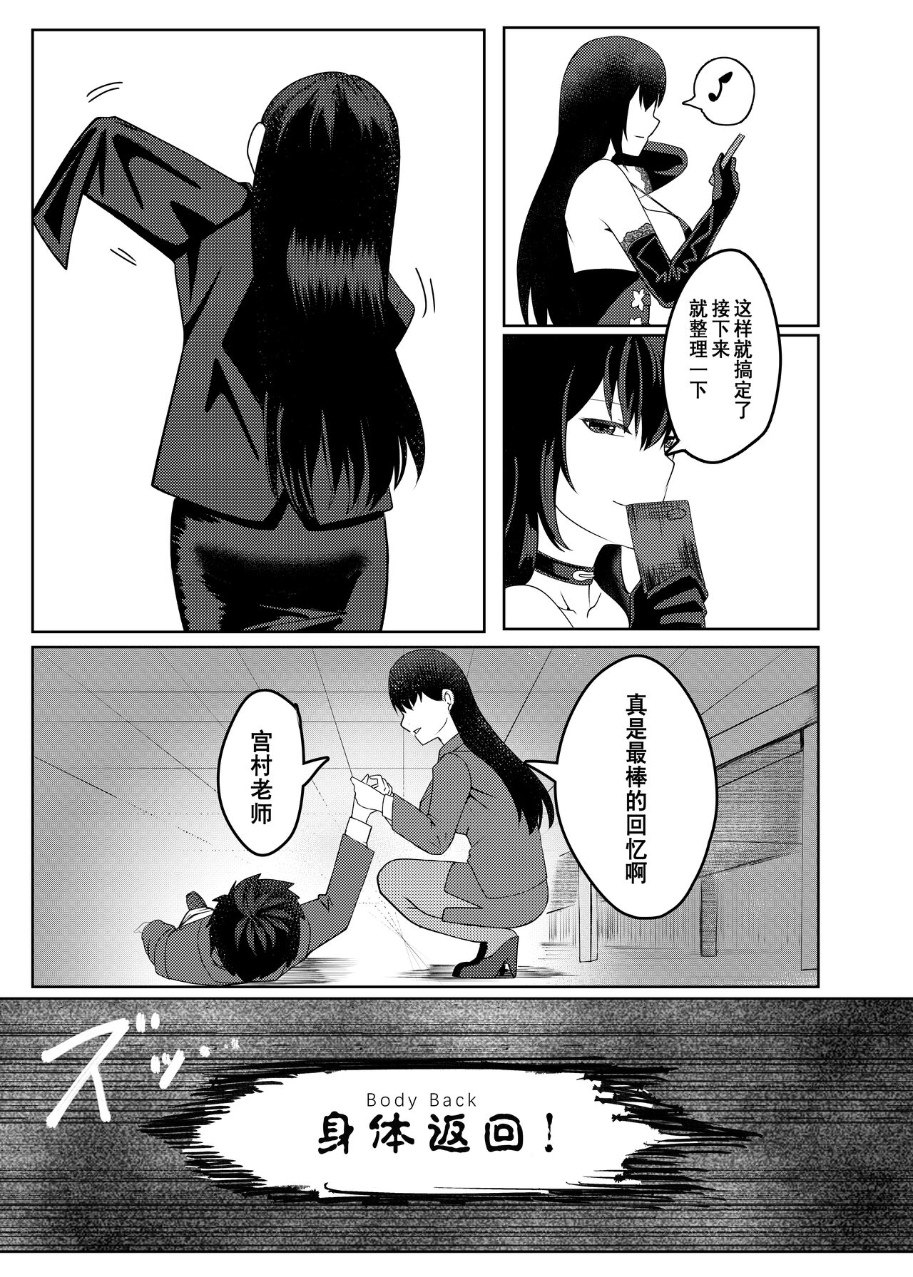 Ore wa Miyamura Sensei - Page 32