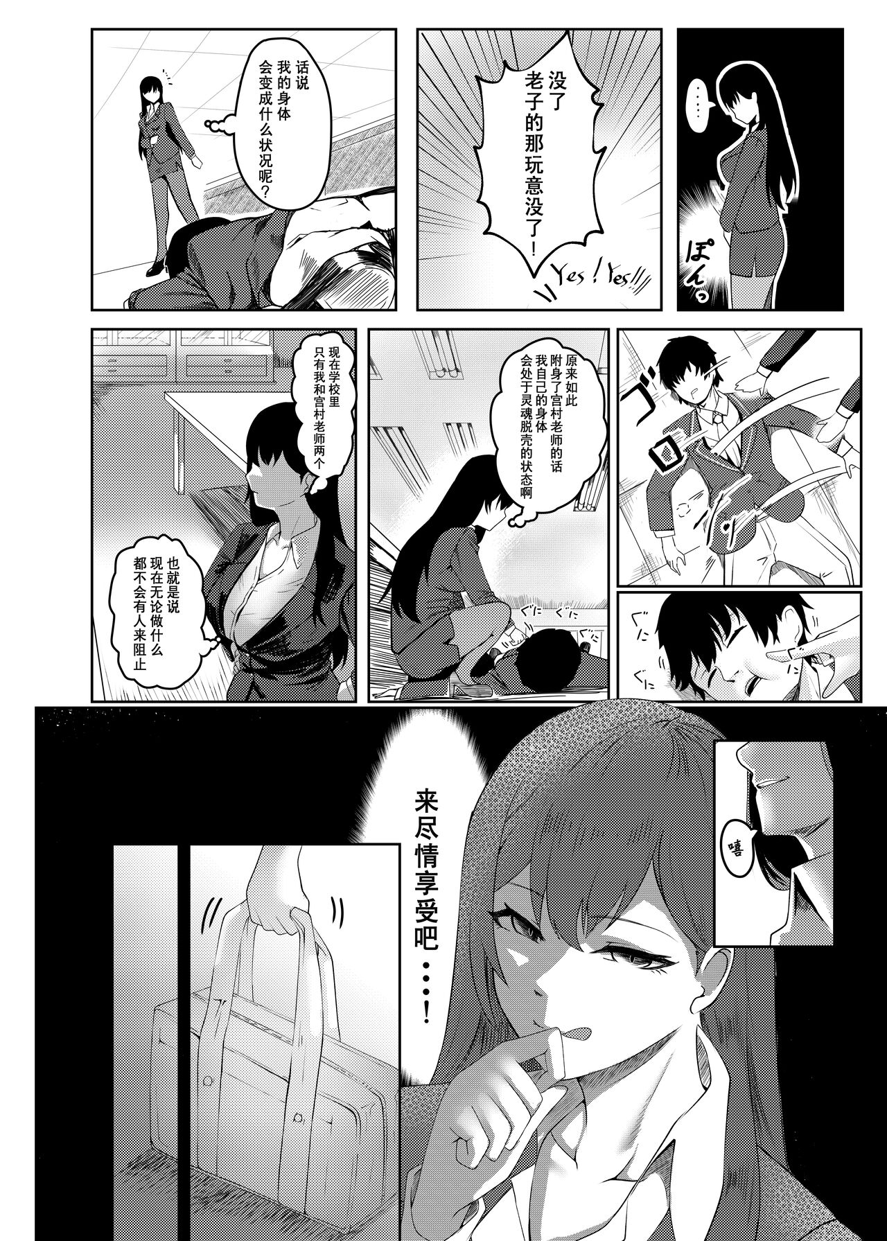 Ore wa Miyamura Sensei - Page 9