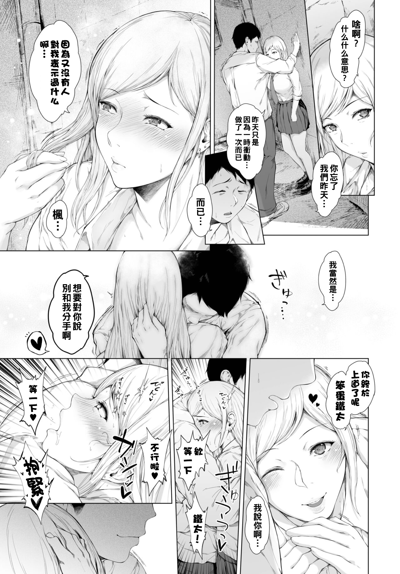 Tsukiai, Wakarete, Tsukiatte - Page 17