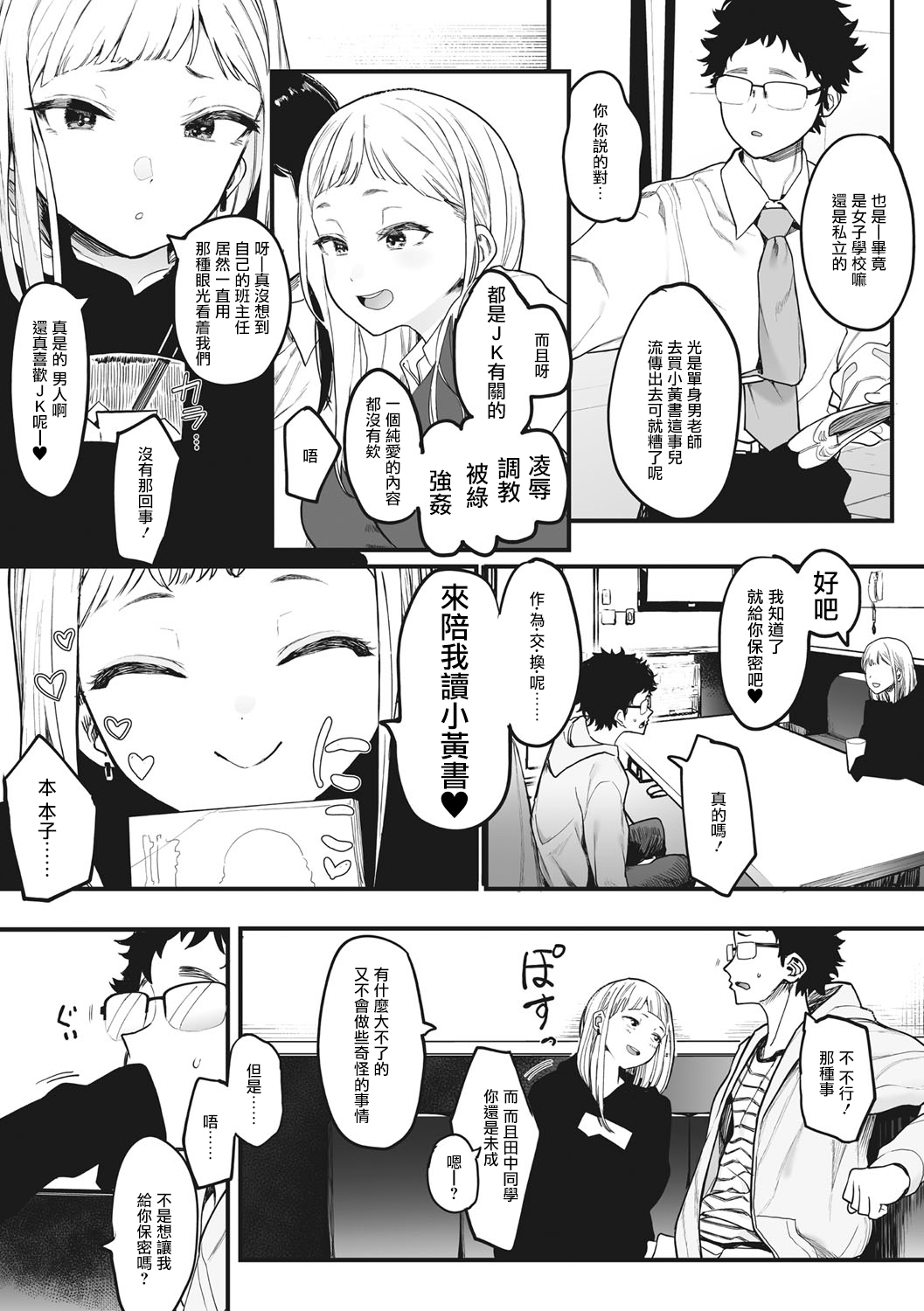 Eightman Sensei no Okage de Kanojo ga Dekimashita! | 托八男老師的福交到女朋友啦！ - Page 7