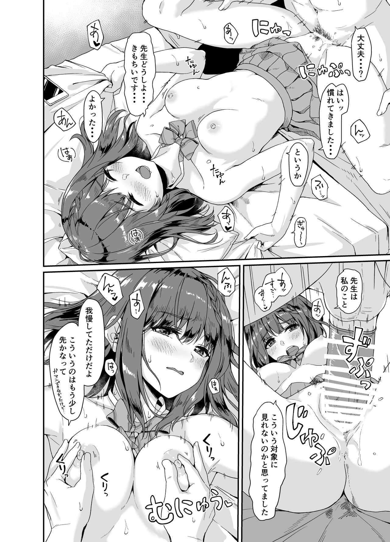 Oshiete Sensei. - Teach me teacher - Page 11