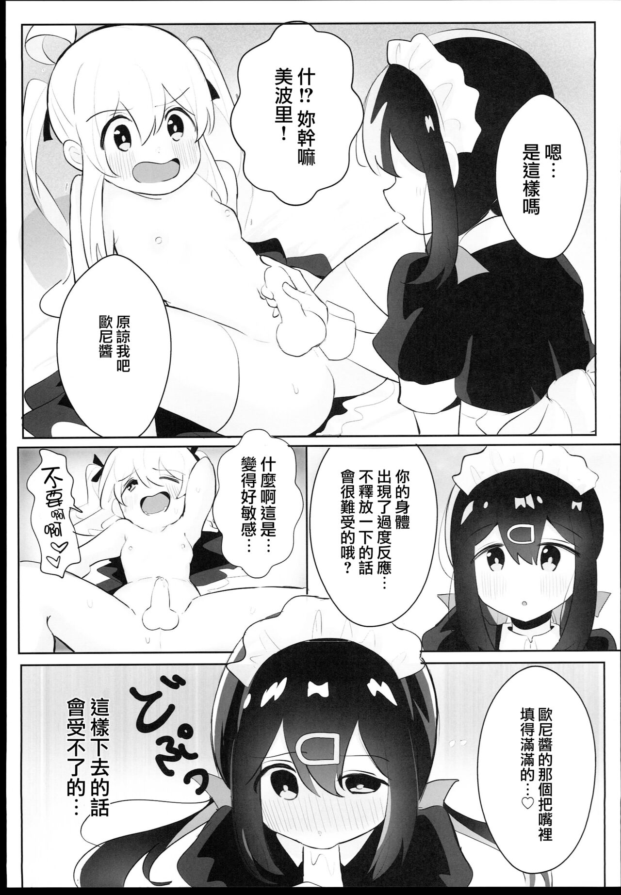 Oyama Shimai wa Oshimai! | 緒山兄妹完蛋了! - Page 11