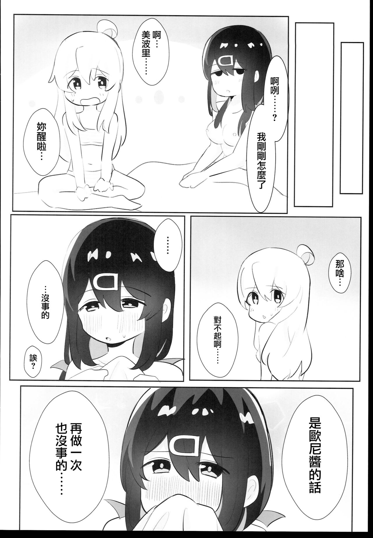 Oyama Shimai wa Oshimai! - Page 18