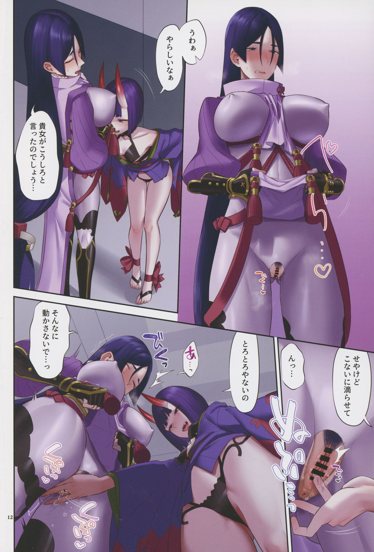 Uchi no ShuRai ga  Love Love Sugiru - Page 12