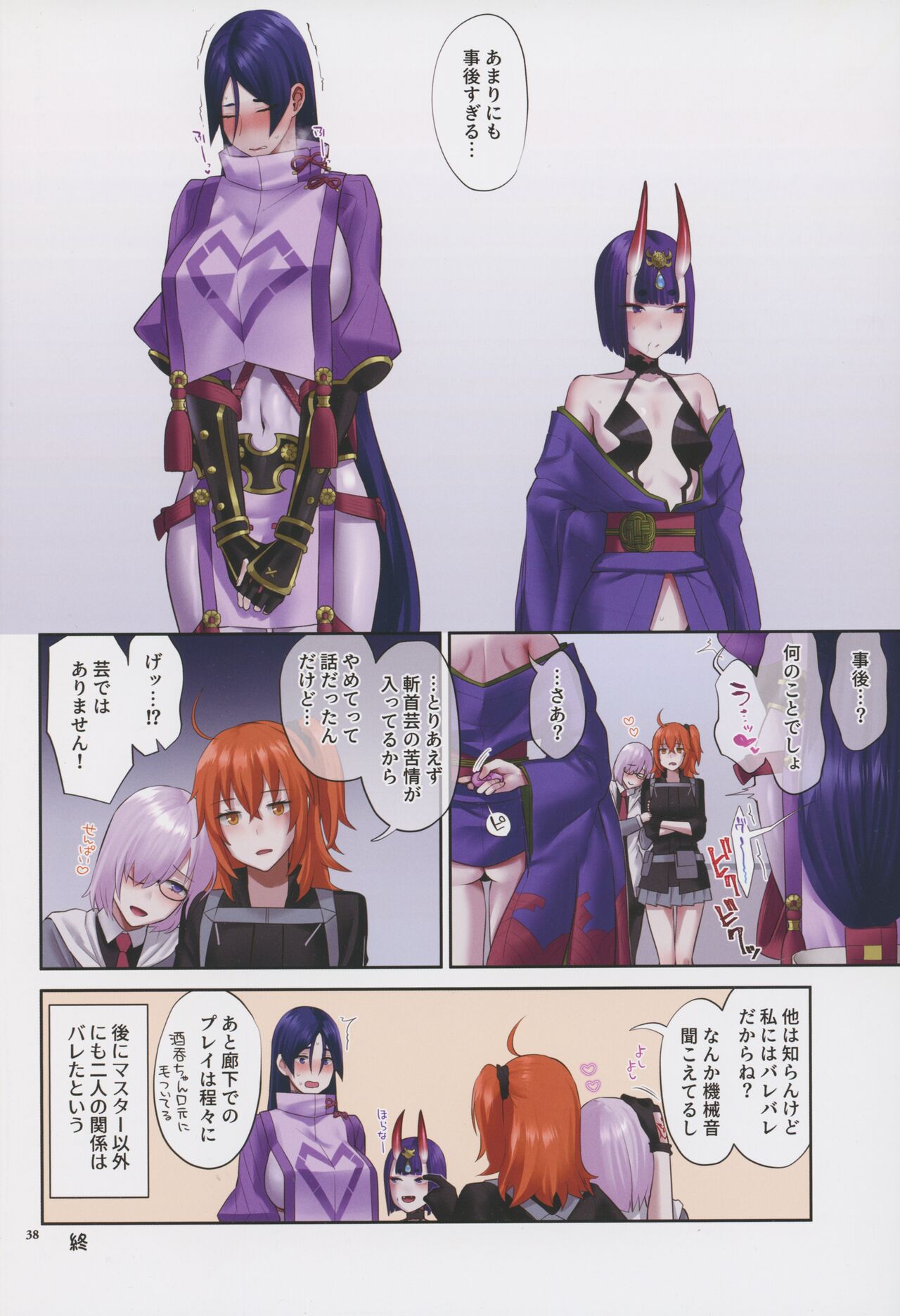 Uchi no ShuRai ga  Love Love Sugiru - Page 38