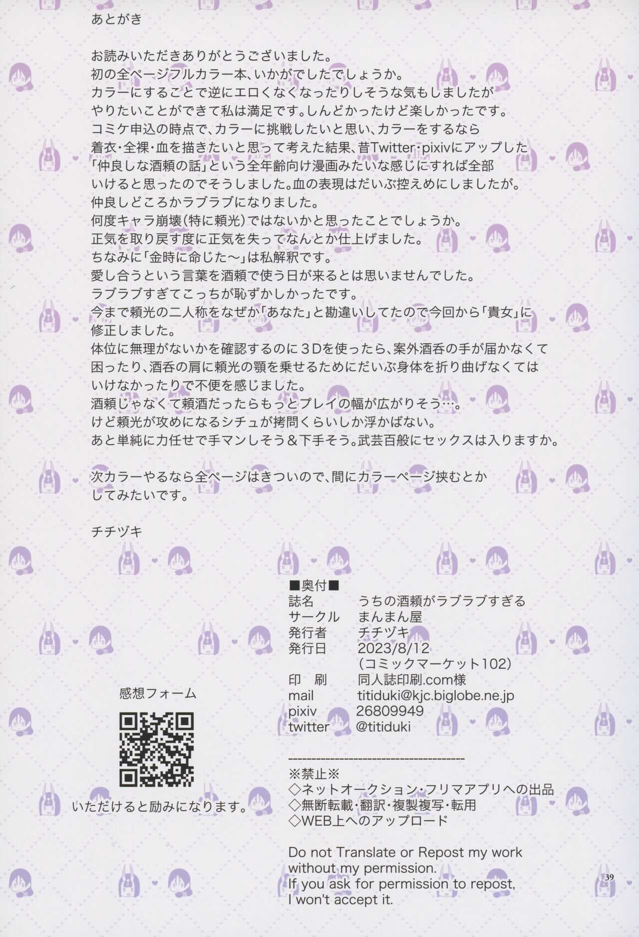 Uchi no ShuRai ga  Love Love Sugiru - Page 39