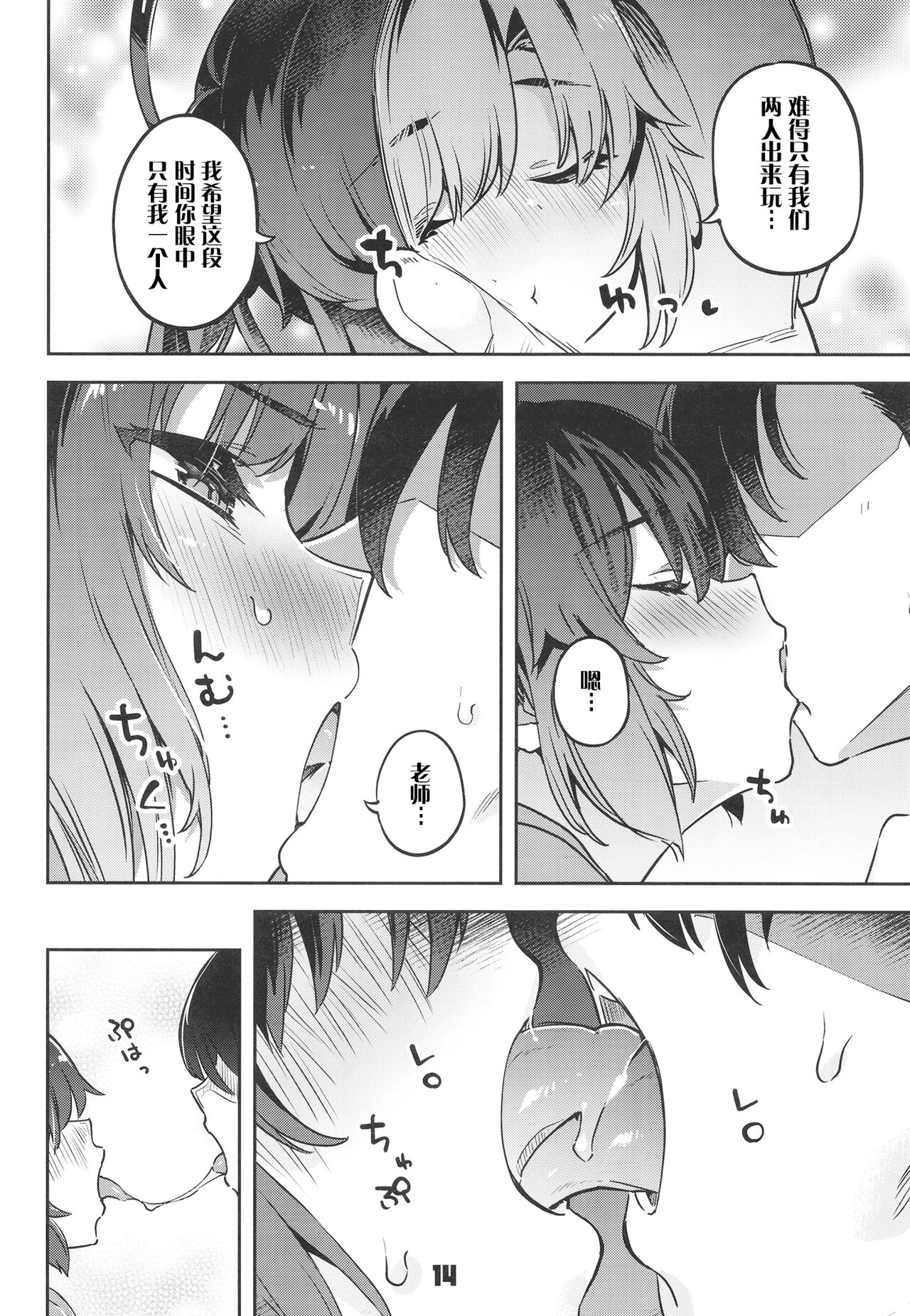 Sensei! Ojikan Chotto Jatarimasen - Page 14