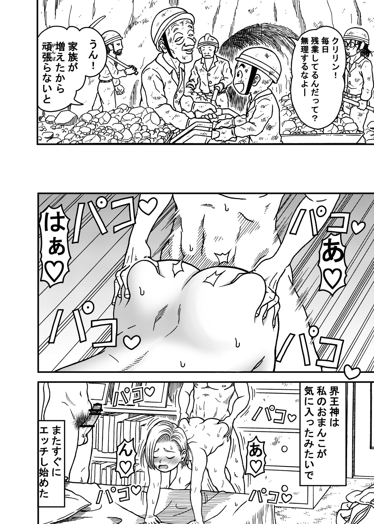 18-gou NTR Nakadashi on Parade 5 - Page 18