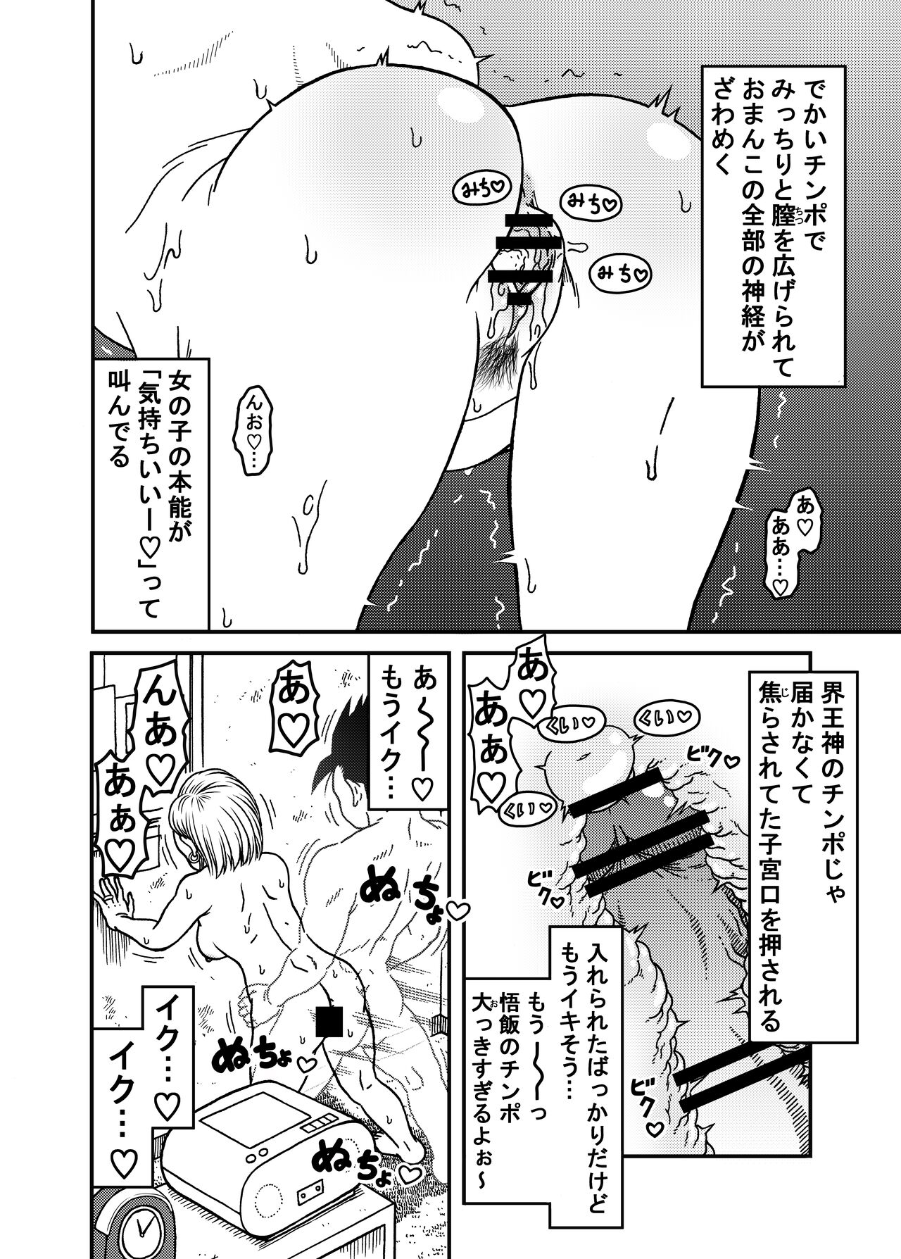 18-gou NTR Nakadashi on Parade 5 - Page 22