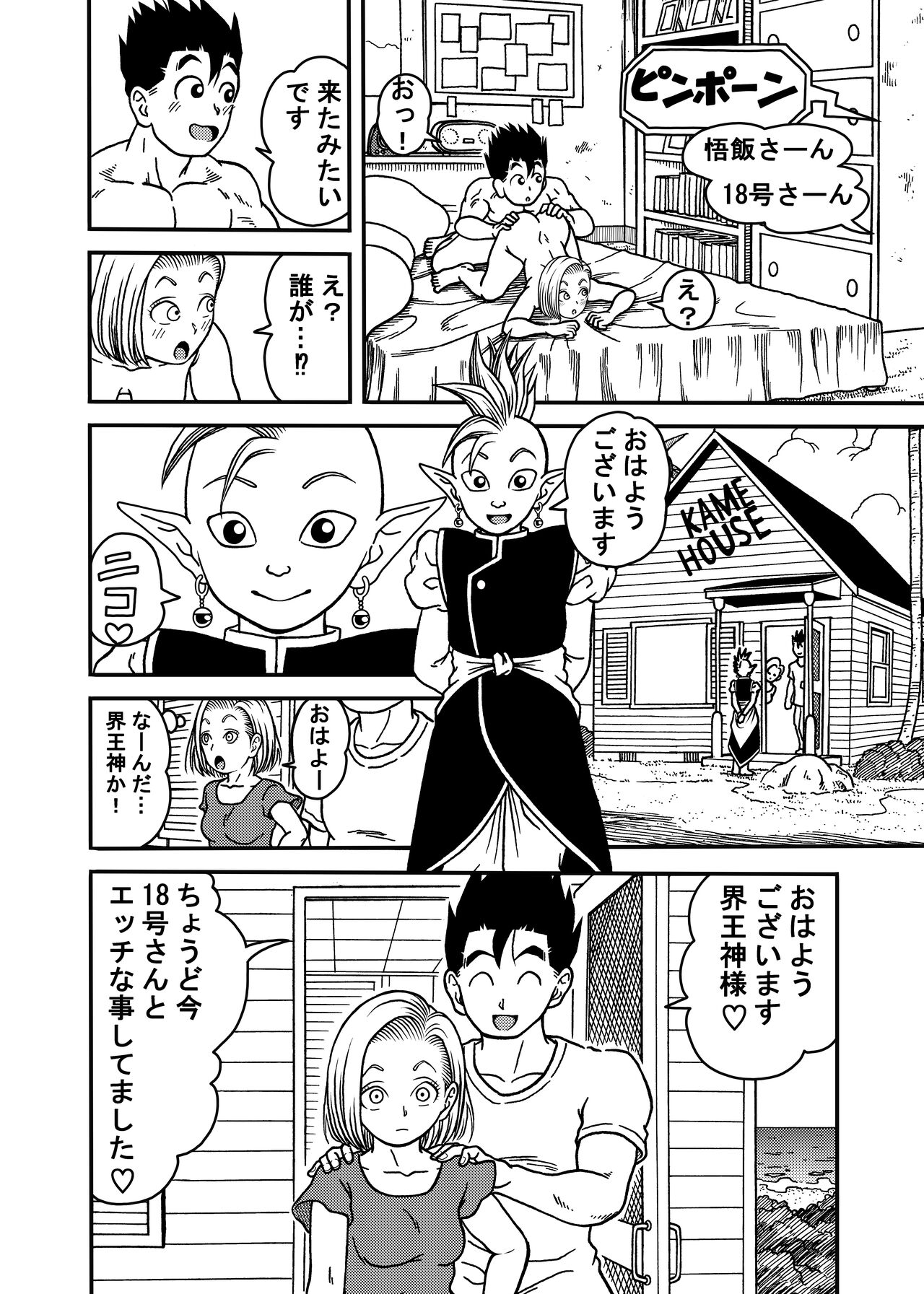 18-gou NTR Nakadashi on Parade 5 - Page 8