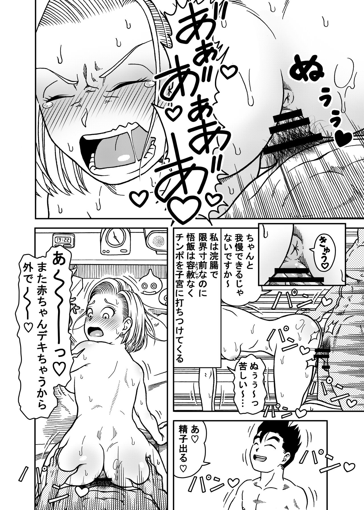 18-gou NTR Nakadashi on Parade 6 - Page 18