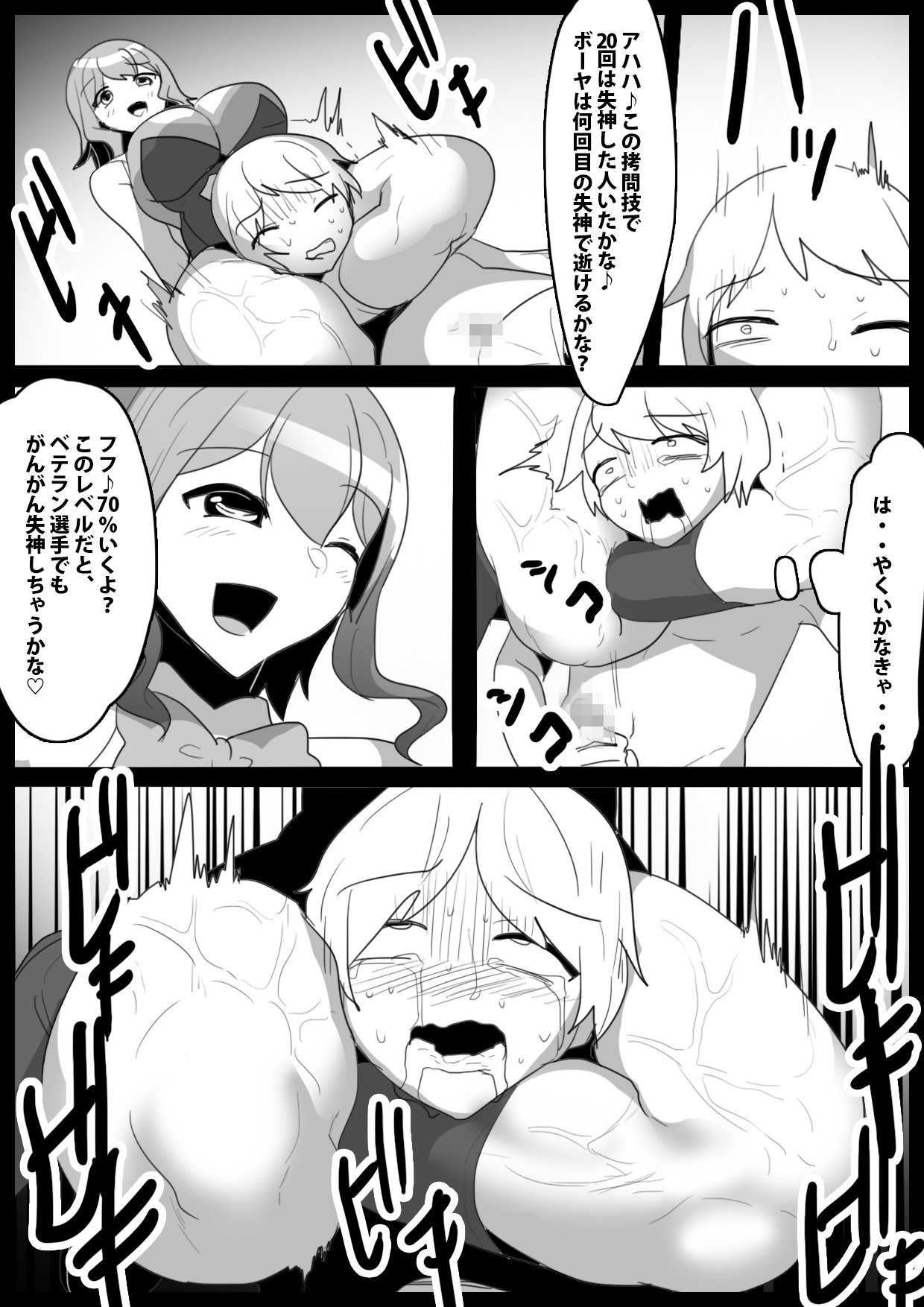 Girls Beat! vs  Rina - Page 18